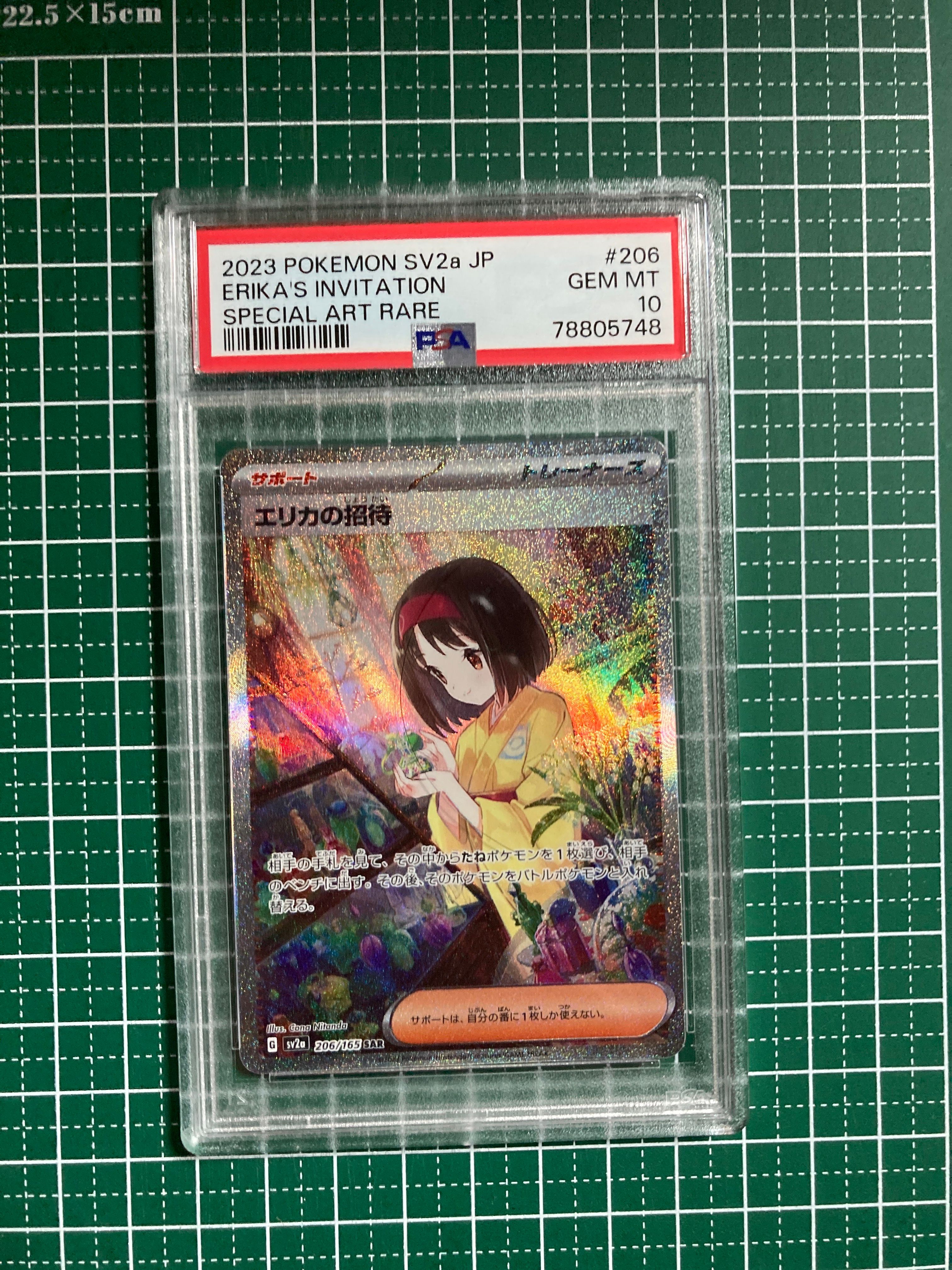 エリカの招待 SAR[SV2a 206/165](強化拡張パック「ポケモンカード151」)