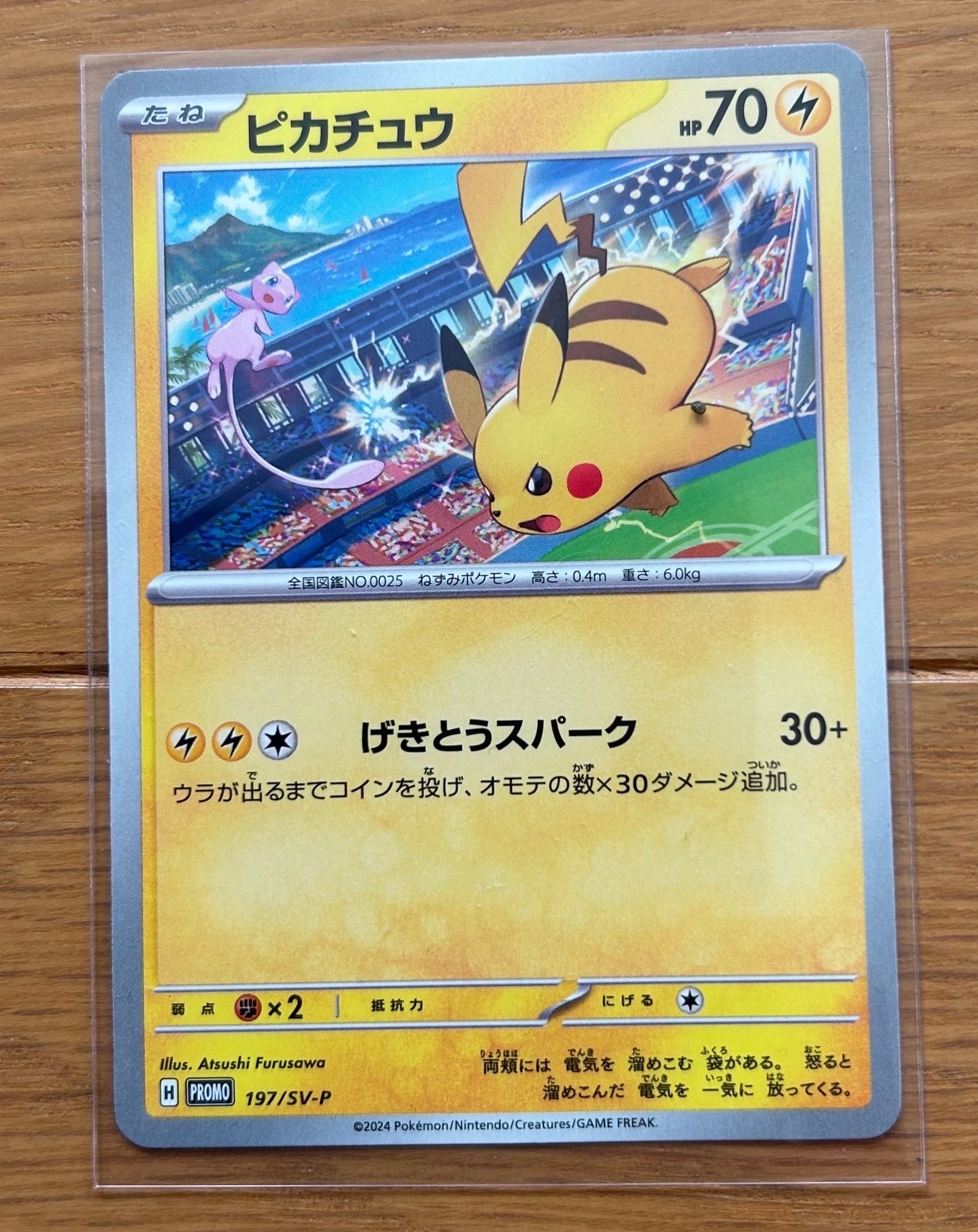 ピカチュウ P [SV-P 197](プロモーションカード「WCS2024 開催記念」)