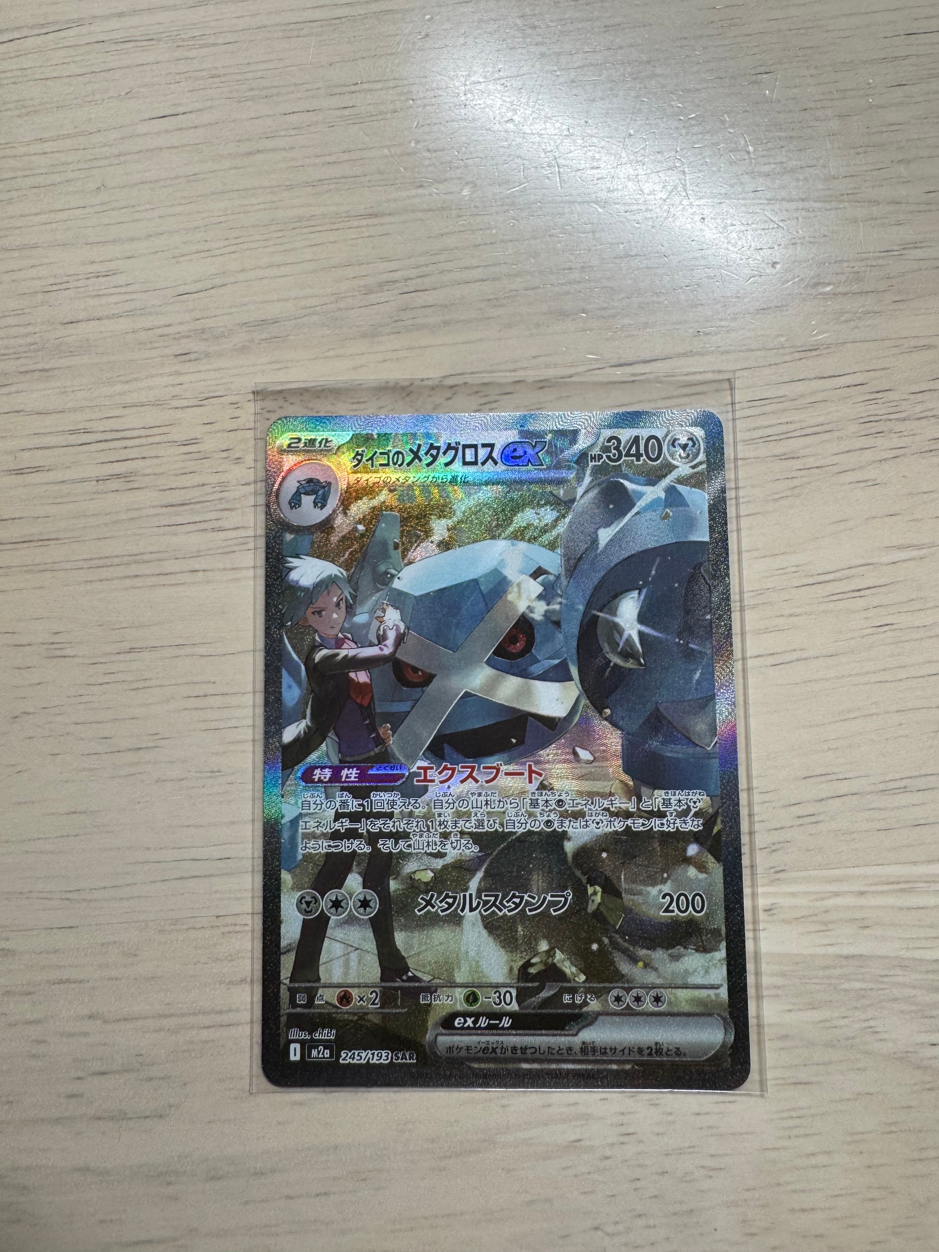 メガカイリューex SAR [M2a 246/193](ハイクラスパック「MEGAドリーム