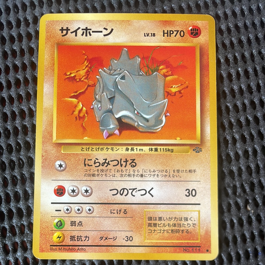 サイホーン ● : 旧裏 [PMCG2 No.111](拡張パック「ポケモンジャングル」)