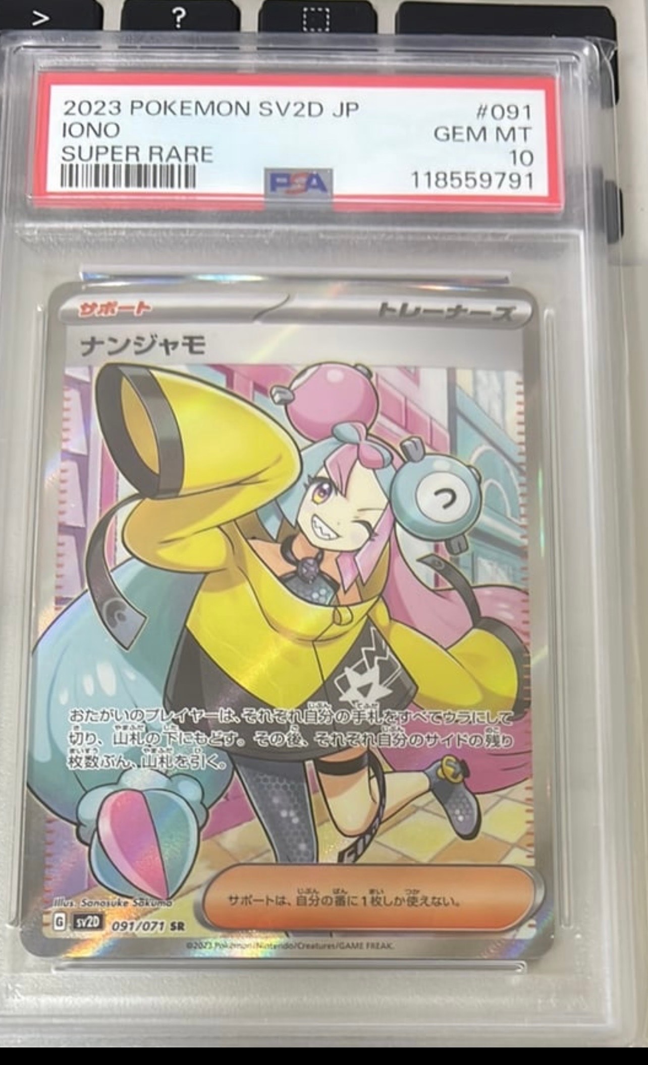 ナンジャモ SR[SV2D 091/071](拡張パック「クレイバースト」)