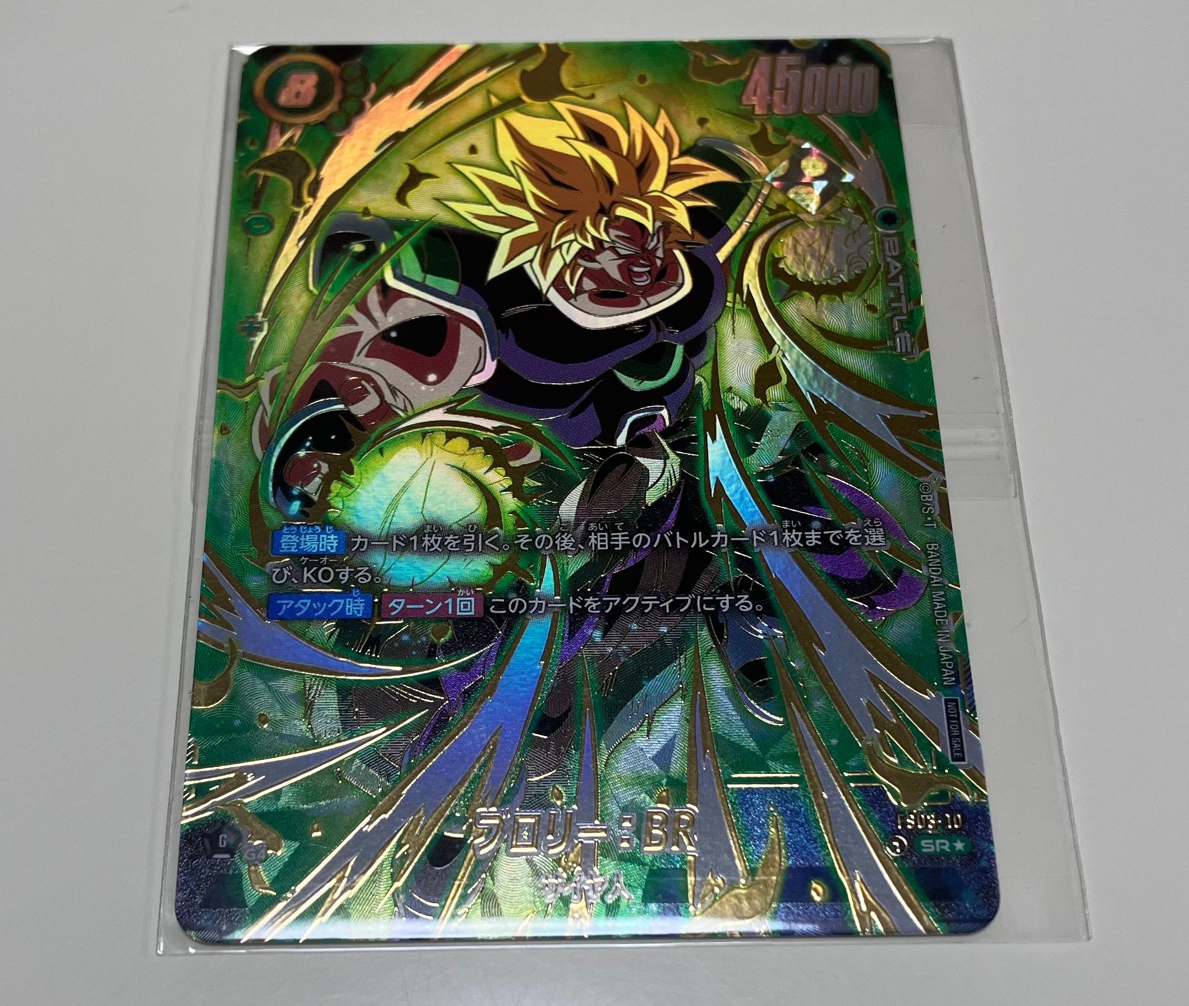 フュージョンワールド ブロリー:BR アルティメットバトル FS03-10 フュージョンワールド ブロリー:BR FS03-10 アルティメット