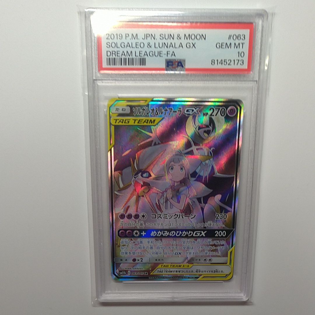 ソルガレオ&ルナアーラGX (リーリエ) SR :SA (ソルルナGX) [SM11b 063/049](強化拡張パック「ドリームリーグ」)
