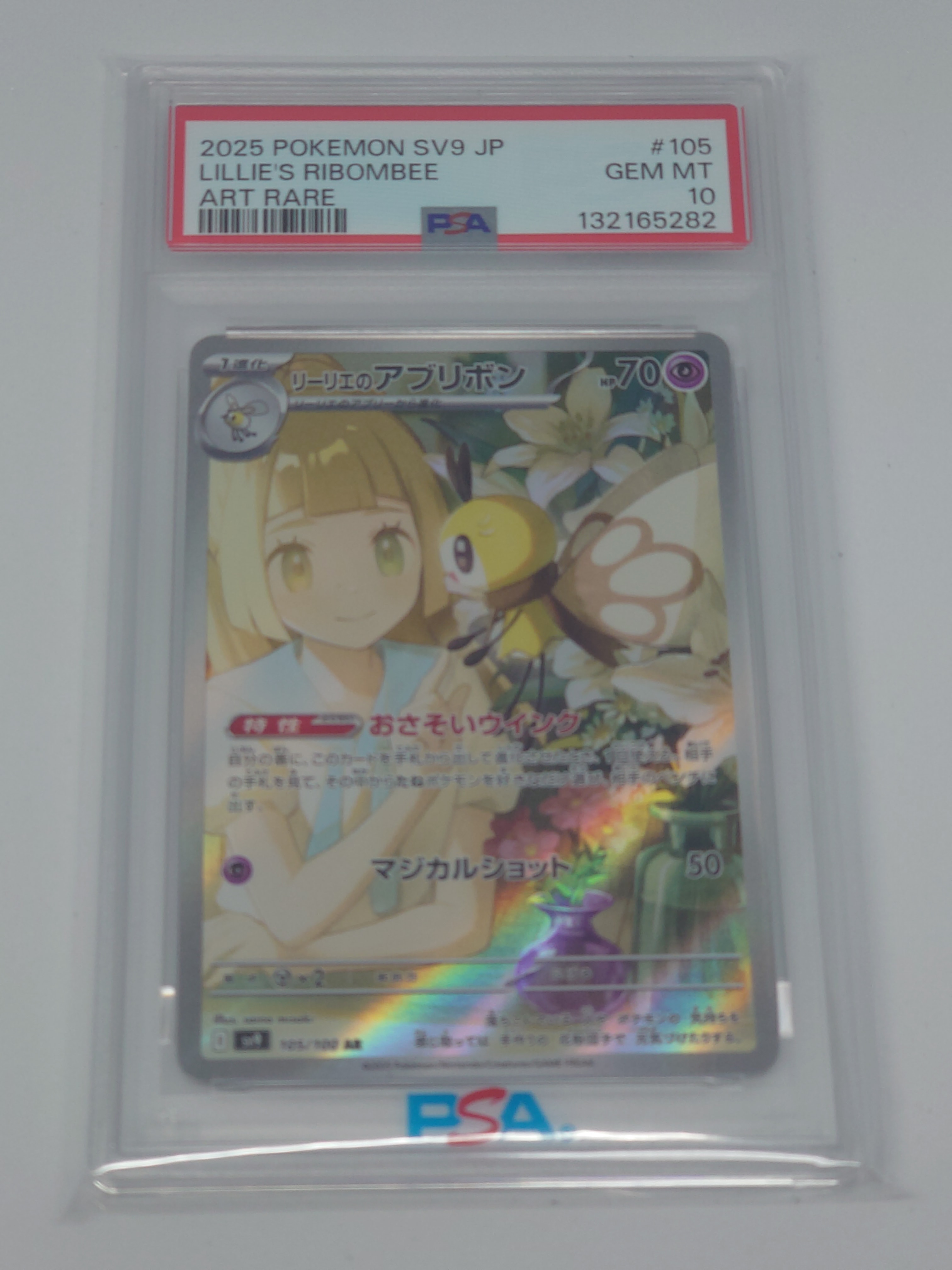 リーリエのアブリボン AR [SV9 105/100](拡張パック「バトルパートナーズ」)