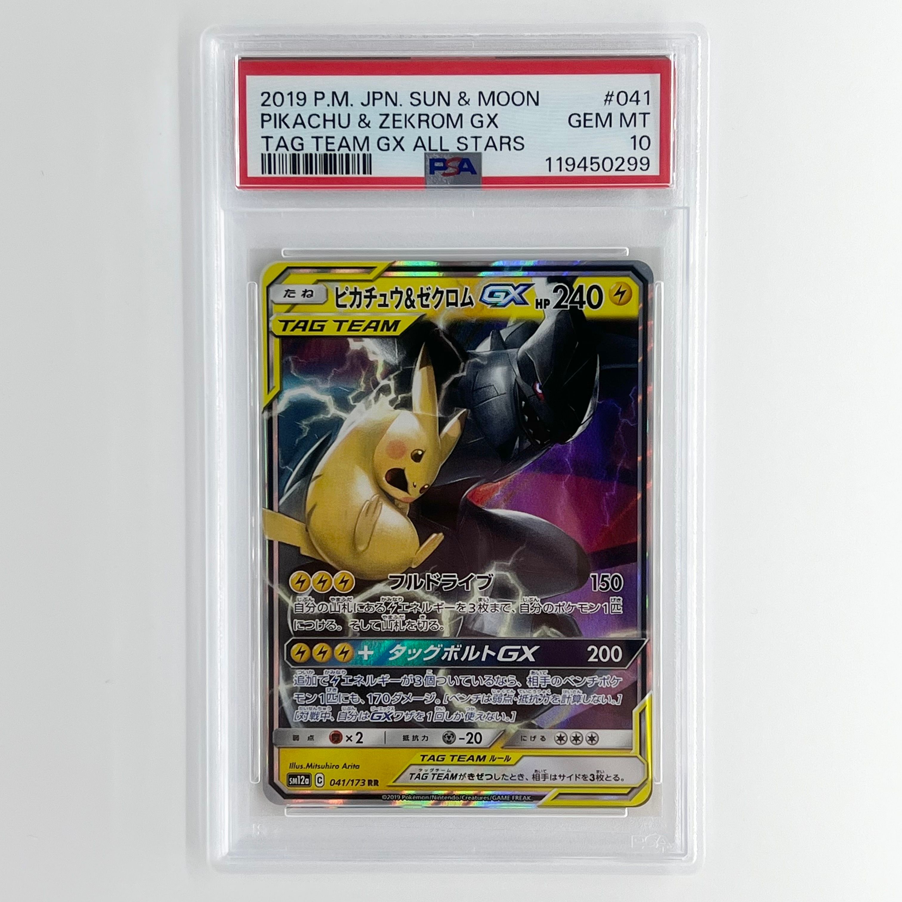 ピカチュウ&ゼクロムGX RR [SM12a 041/173](ハイクラスパック「TAG TEAM GX タッグオールスターズ」)