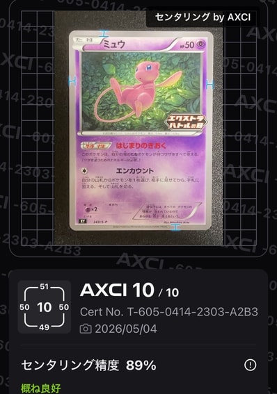 PSA10】ミュウ エクストラバトルの日: プロモ P [S-P 343 PSA10】ミュウ エクストラバトルの日: プロモ P [S-P 343