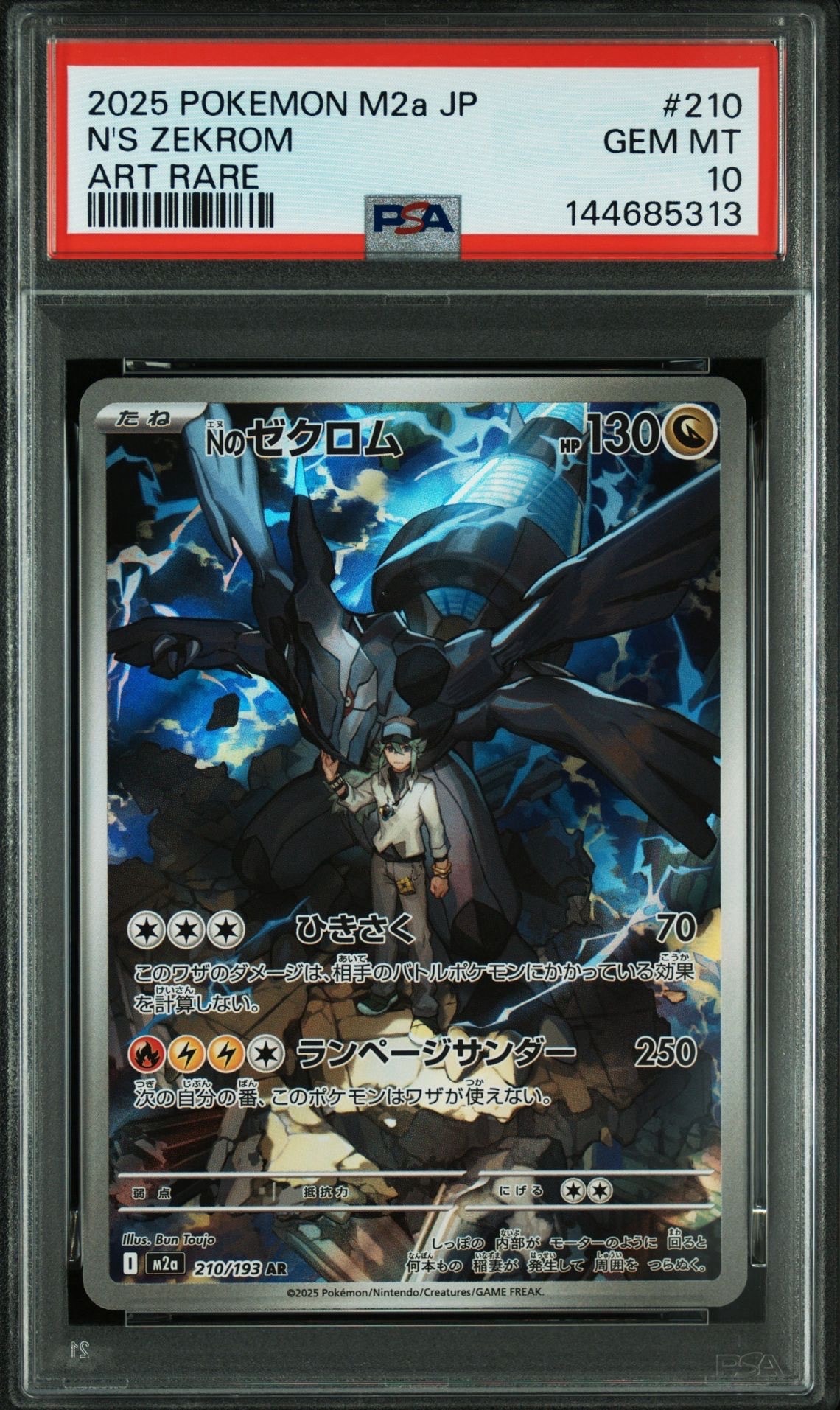 Nのゼクロム AR [M2a 210/193](ハイクラスパック「MEGAドリームex」)