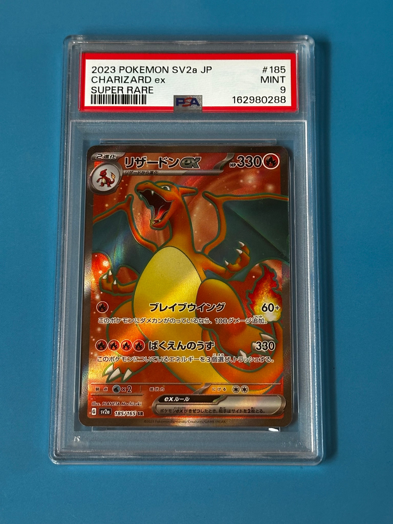 PSA9】リザードンex SR[SV2a 185/165](強化拡張パック「ポケモンカード