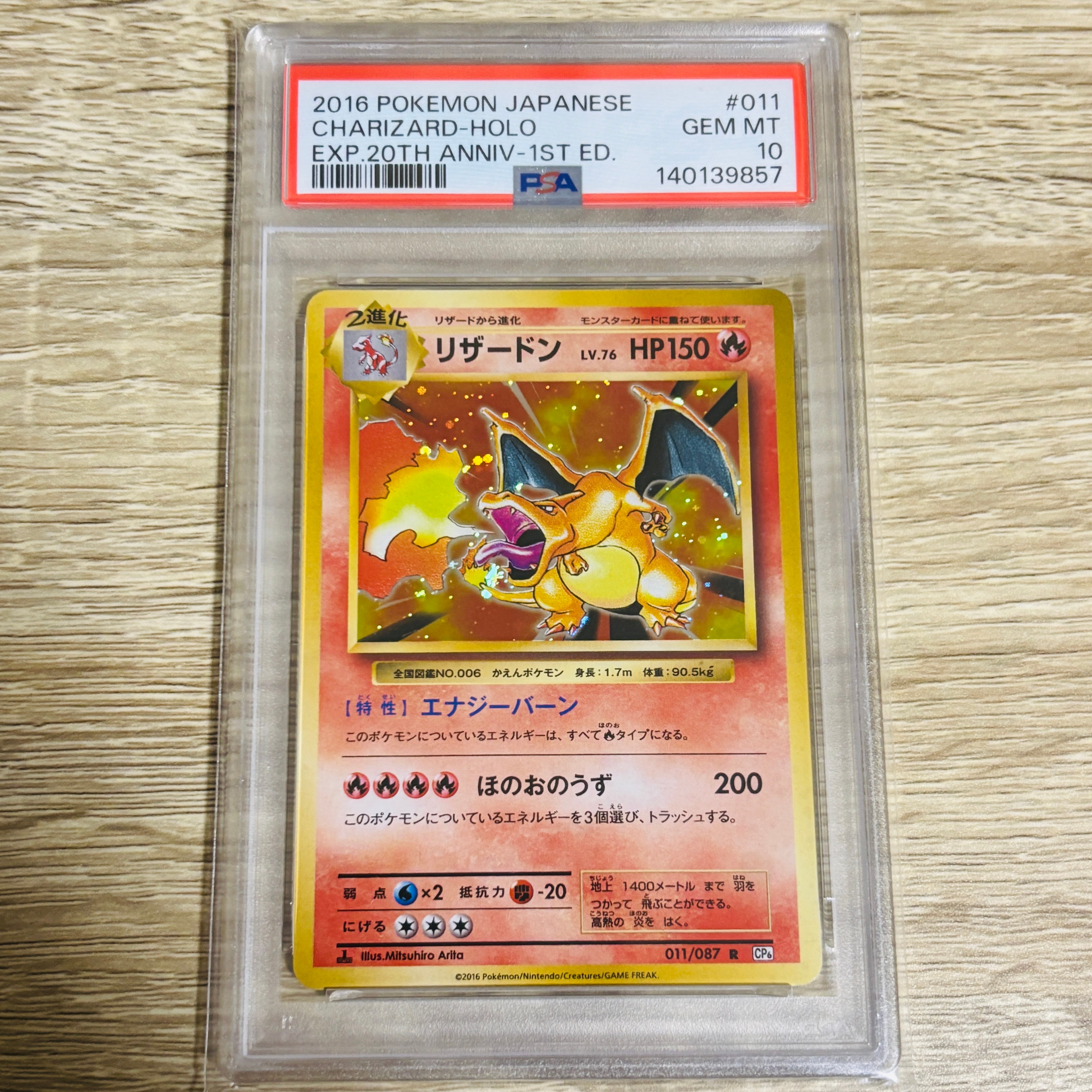 リザードン R :1ED [CP6 011/087](コンセプトパック「ポケットモンスターカードゲーム 拡張パック 20th Anniversary」)