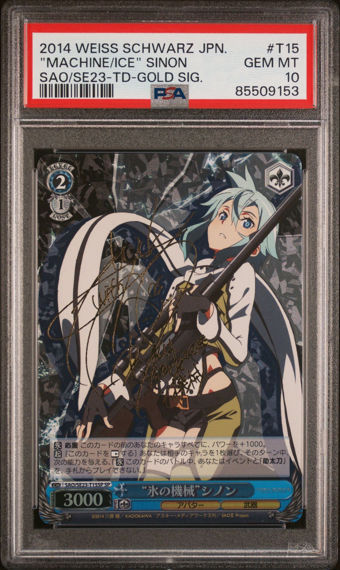 "氷の機械"シノン SP [SAO/SE23-T15SP](トライアルデッキ「ソードアート・オンラインII」)