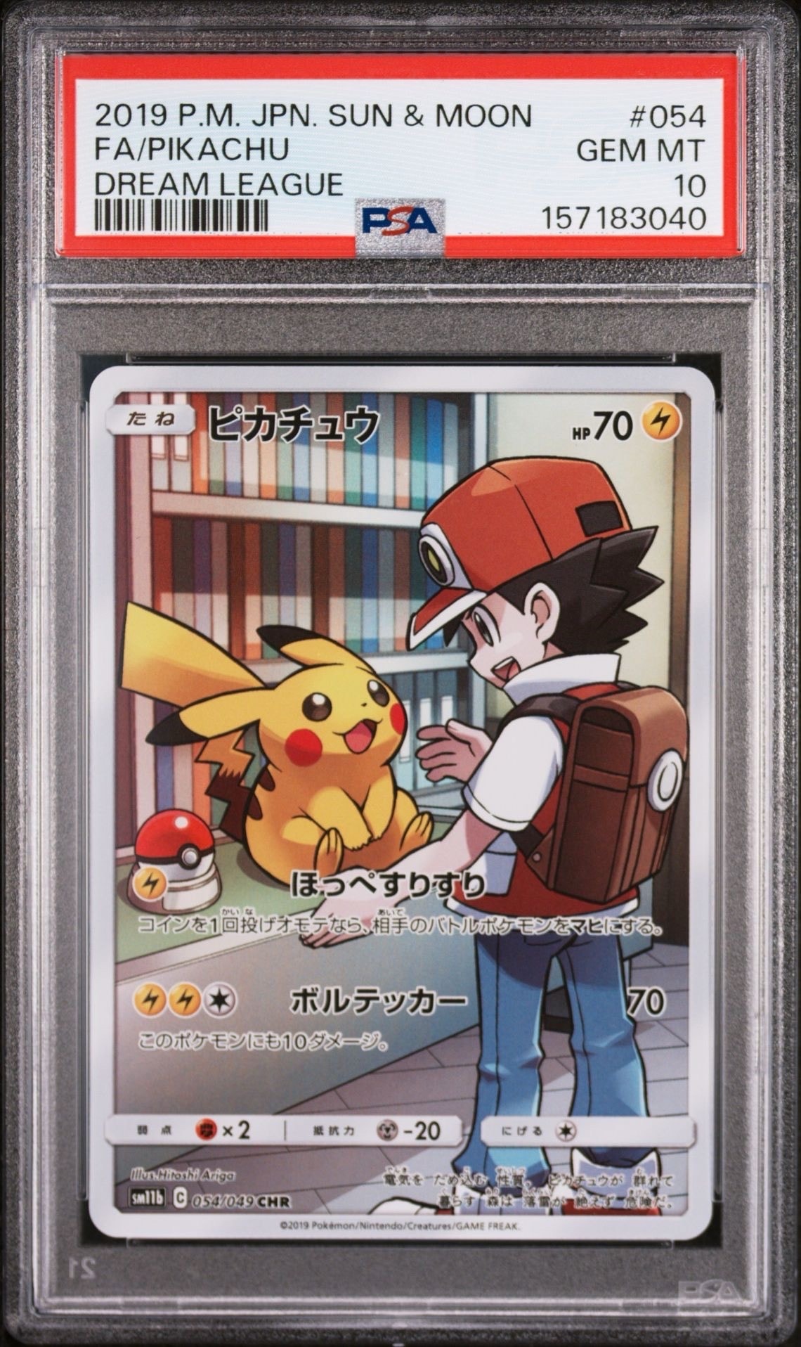 ピカチュウ CHR[sm11b 054/049](強化拡張パック「ドリームリーグ」)