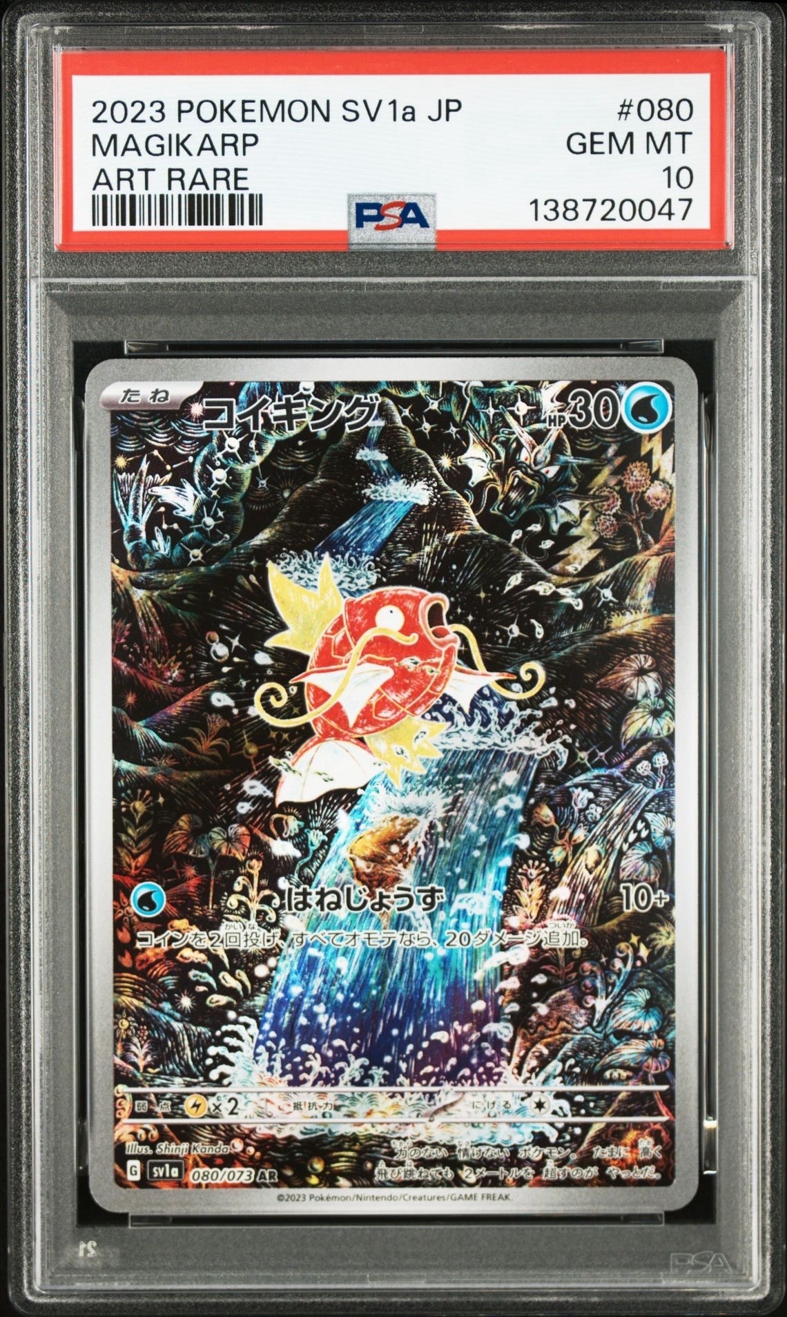 コイキング AR[SV1a 080/073](スカーレット&バイオレット 拡張パック「トリプレットビート」)