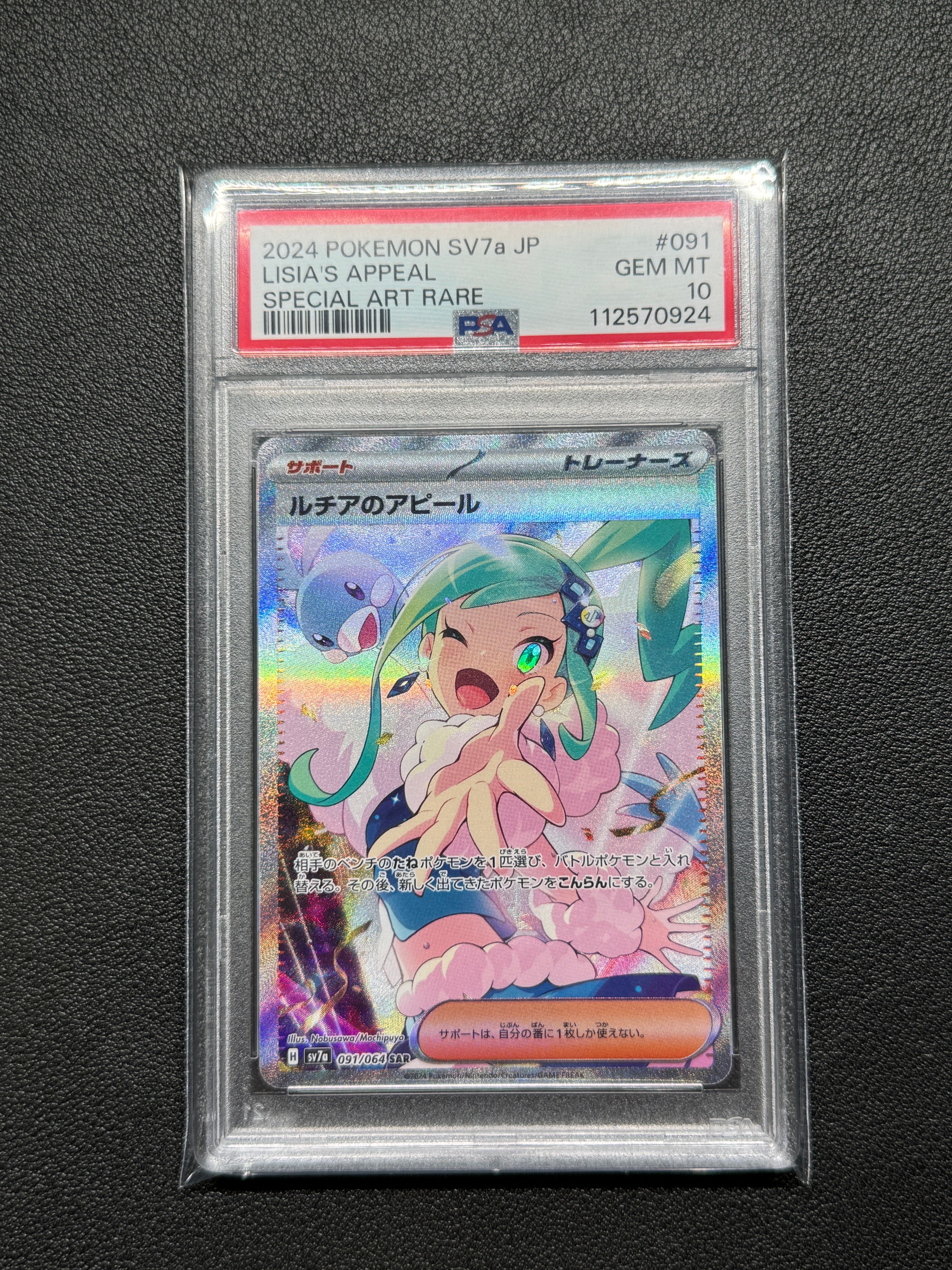 ルチアのアピール SAR [SV7a 091/064](強化拡張パック「楽園ドラゴーナ」)