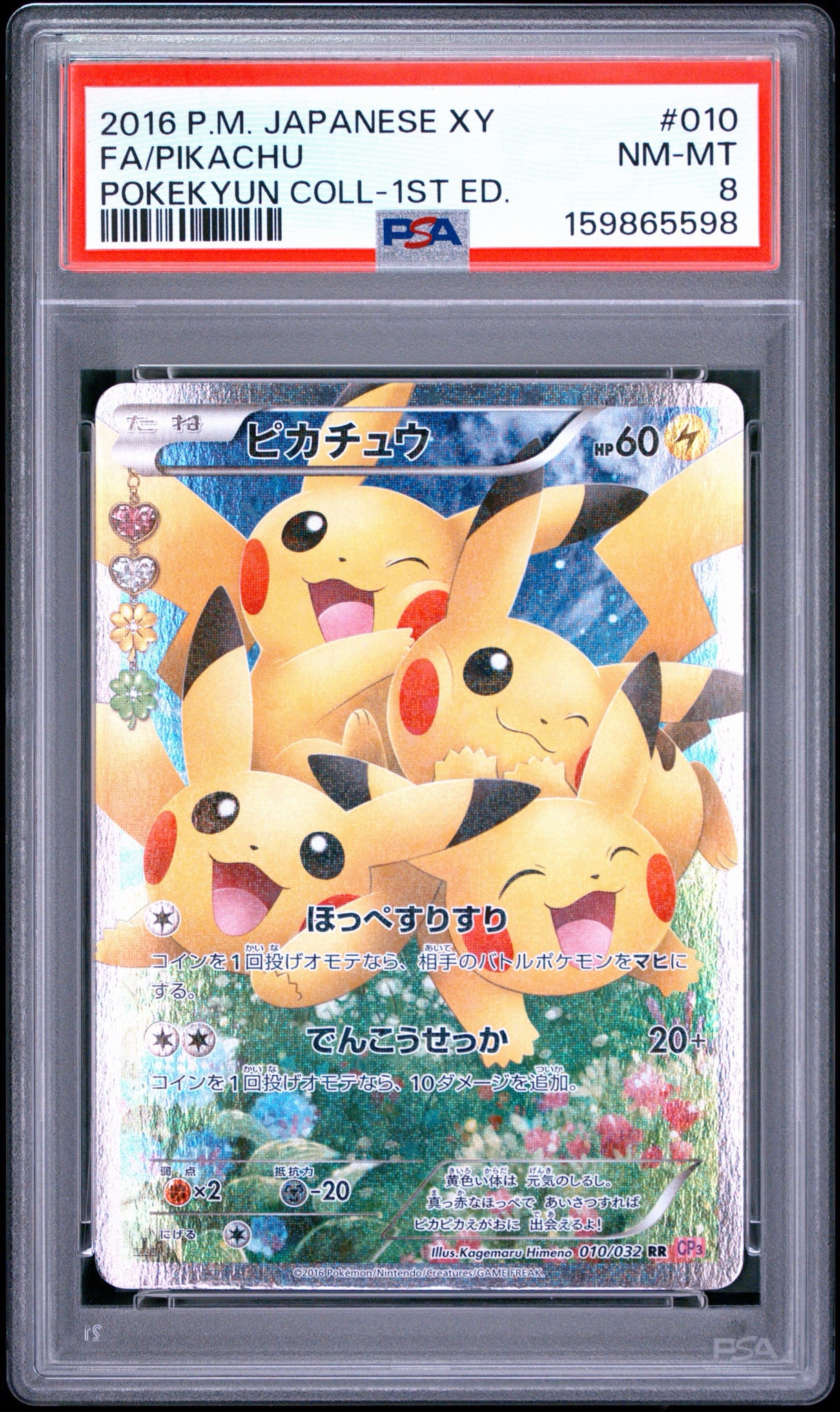 ピカチュウ RR :1ED [CP3 010/032](コンセプトパック「ポケキュン