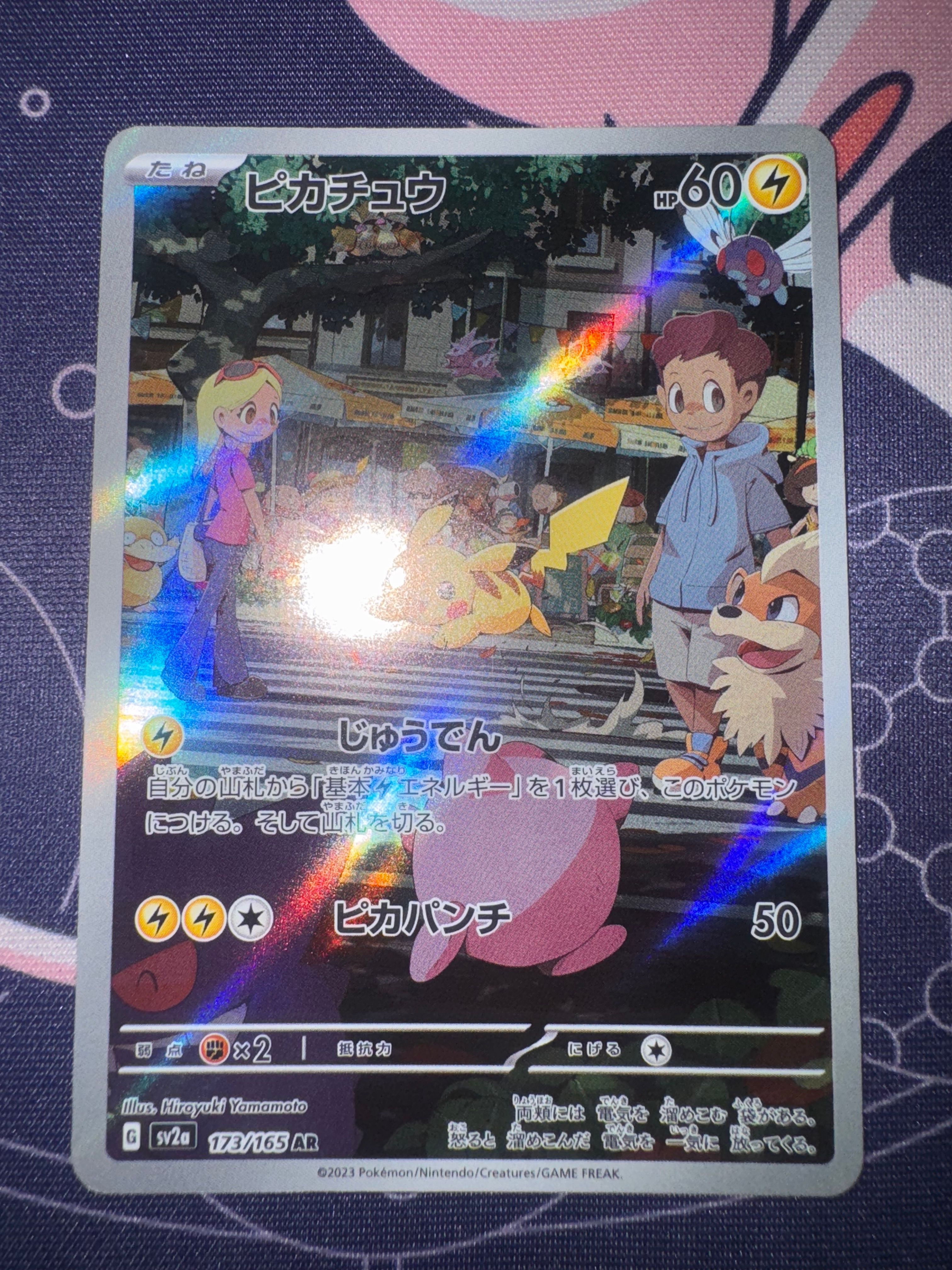 ピカチュウ AR[SV2a 173/165](強化拡張パック「ポケモンカード151」)
