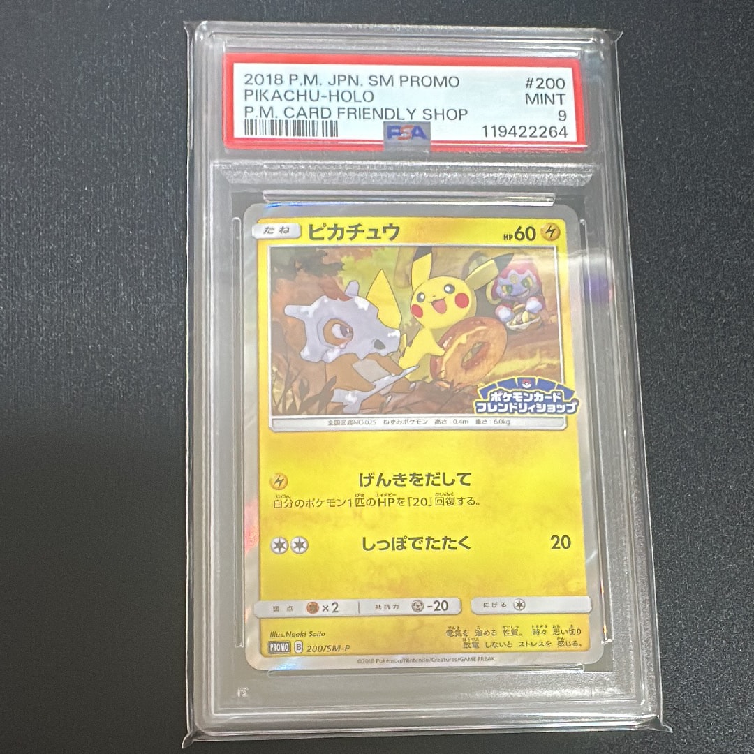 ピカチュウ: プロモ [SM-P 200](プロモーションカード「SM-P」)