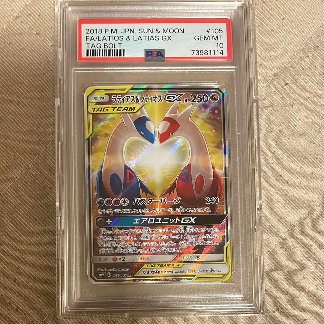 ラティアス&ラティオスGX SR: SA (ラティラティGX) [SM9 105/095](拡張パック「タッグボルト」)