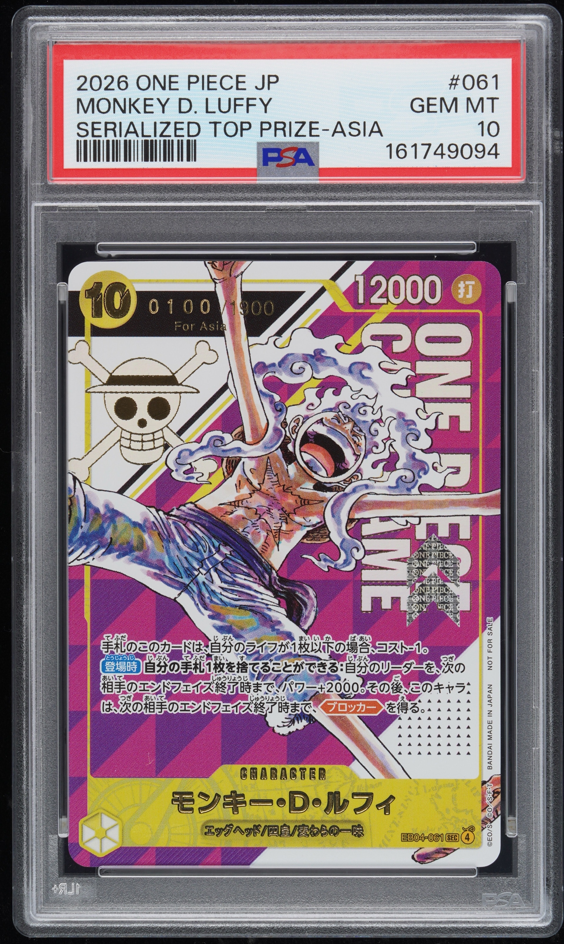 モンキー・D・ルフィ SEC :シリアルナンバー入り :優勝記念品 :開封済 [EB04-061]【アジア版】(プロモーションカード「フラッグシップバトル 2026年4、5月」)