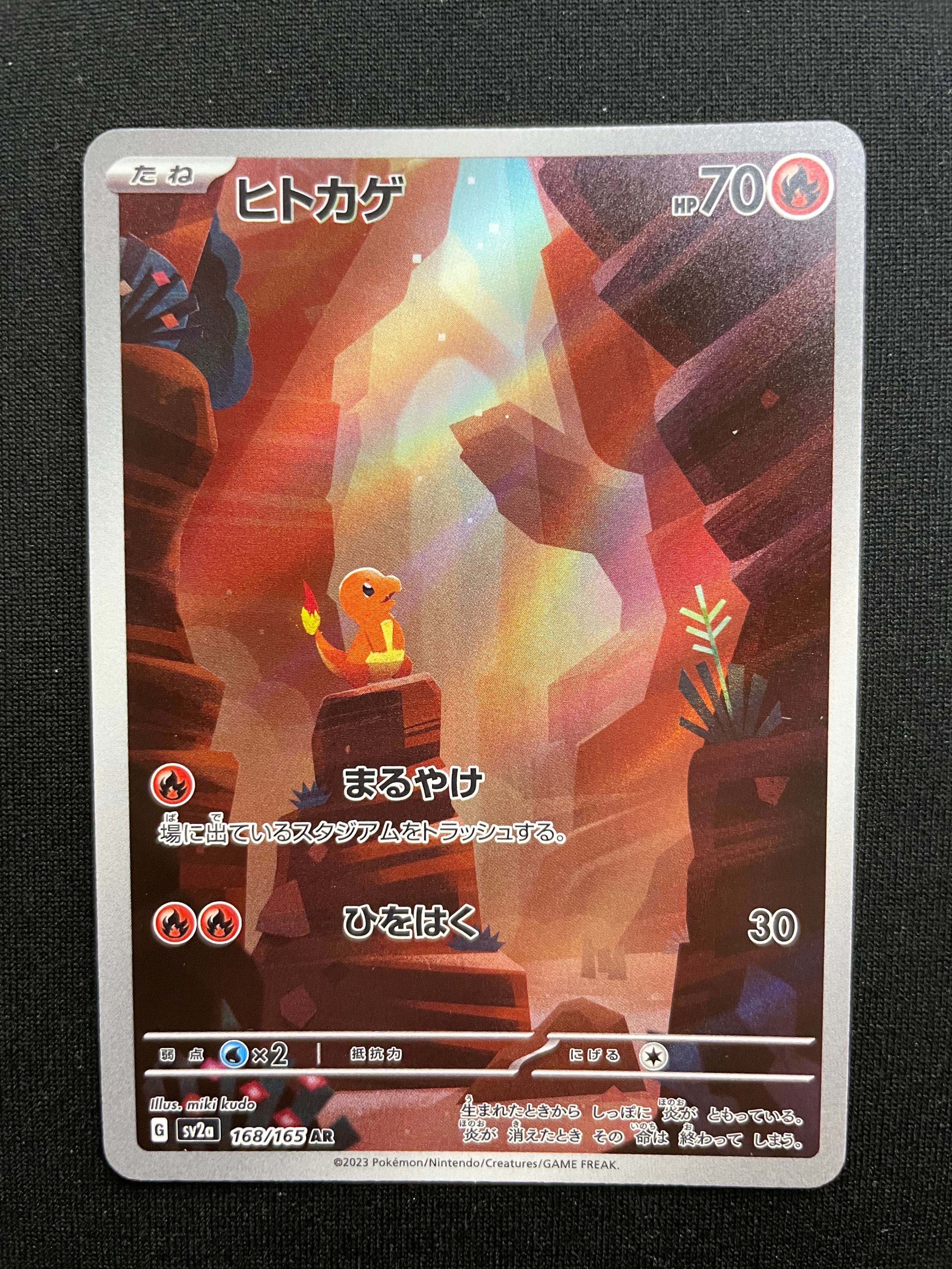 PSA10】ヒトカゲ AR[SV2a 168/165](強化拡張パック「ポケモンカード151