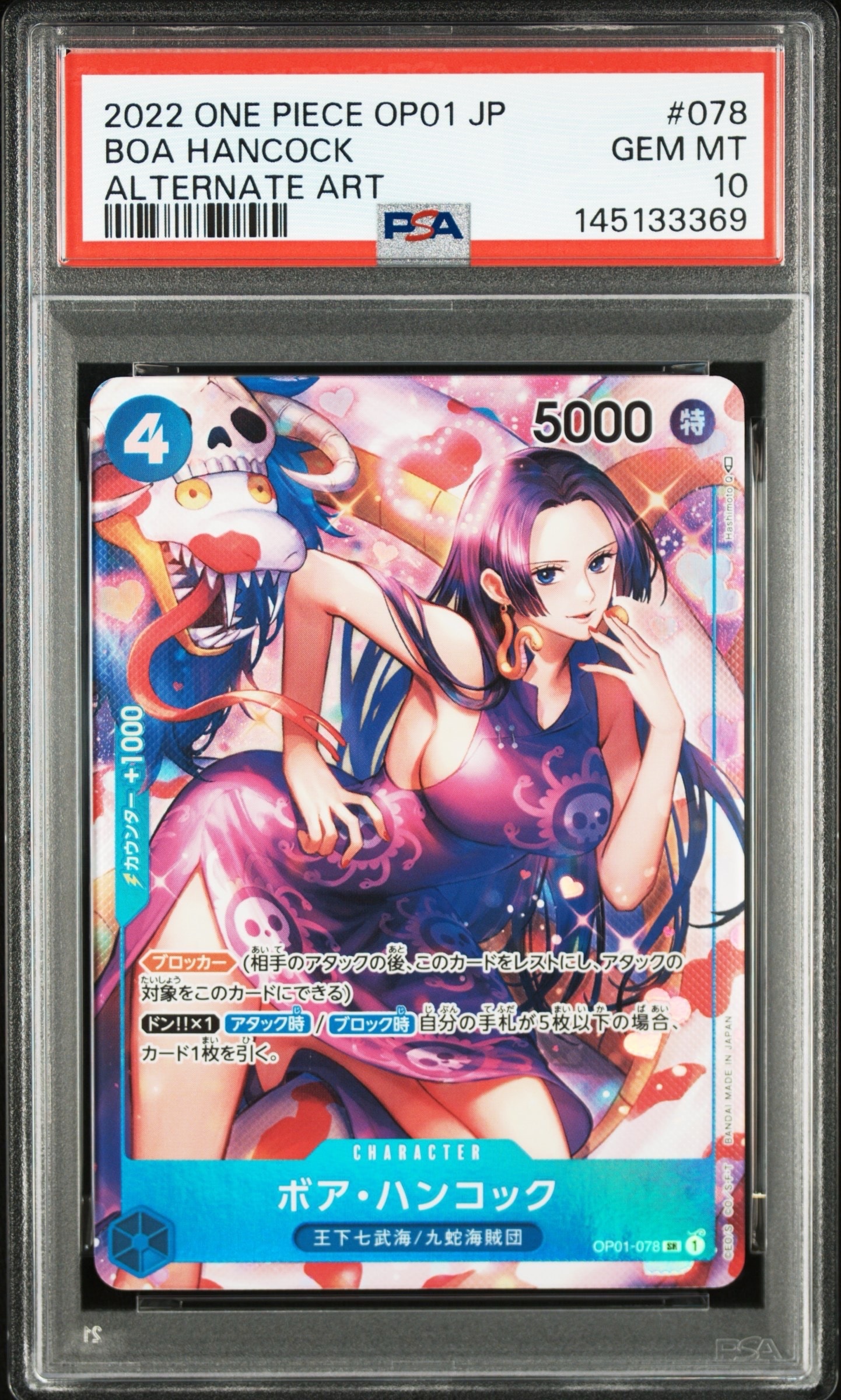 PSA10】ボア・ハンコック SR-SPC [EB03-026](エクストラブースター