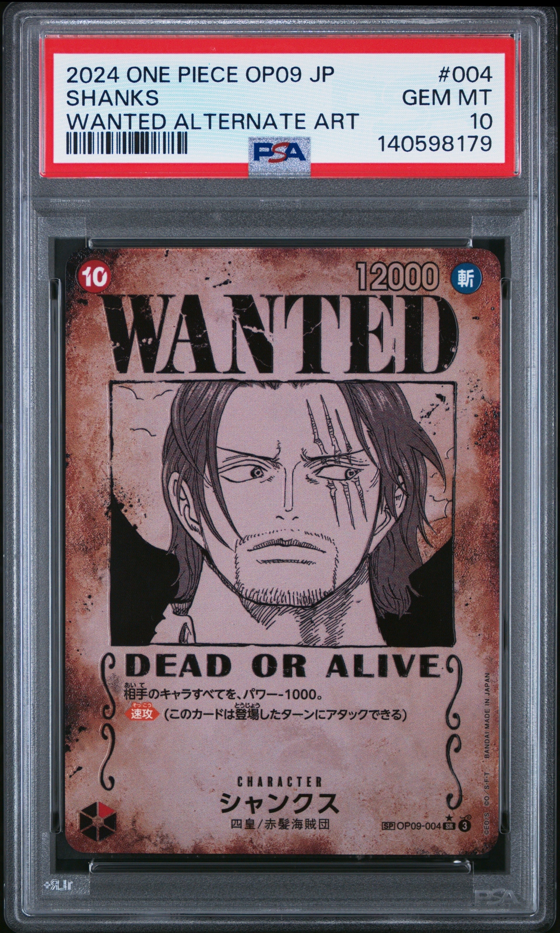 Shanks : Wanted SR-SPC [OP09-004](Booster Pack "Emperors In The New World")
