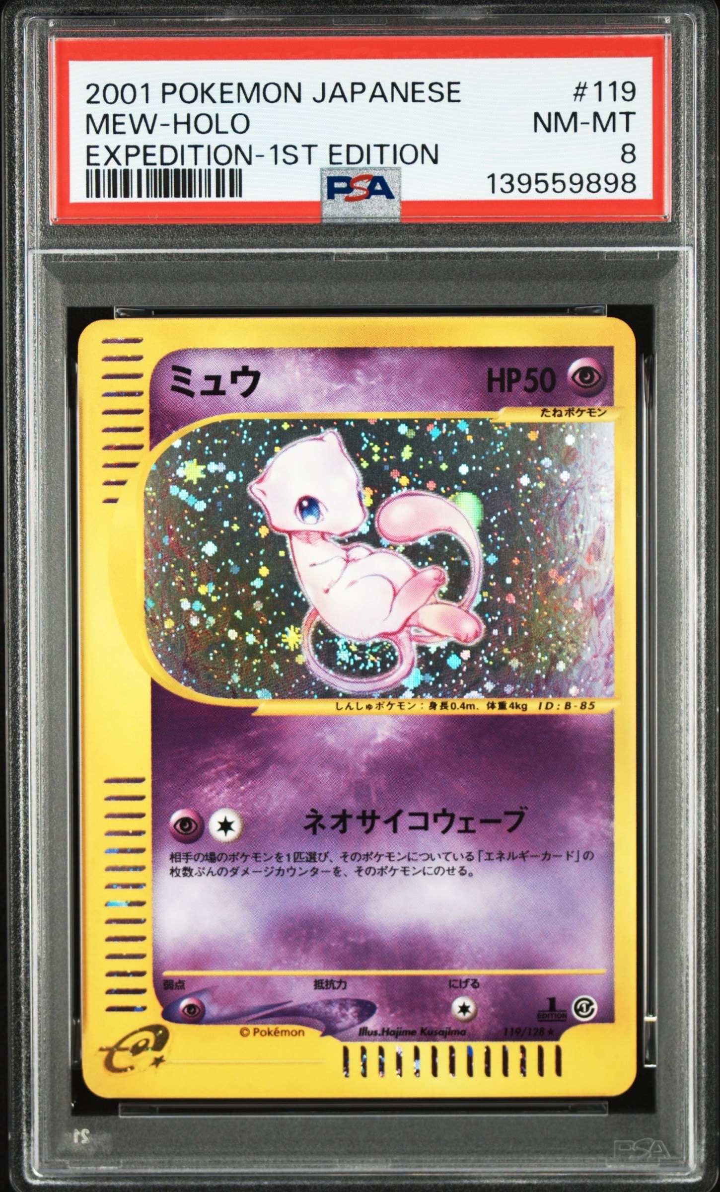 ミュウ ★ :1ED [e1 119/128](ポケモンカードe 第1弾「基本拡張パック」)