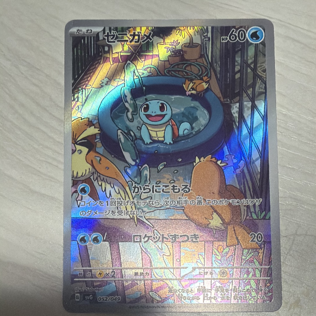 PSA10】ゼニガメ :フルイラスト [SVG 052/049](スペシャルデッキセット