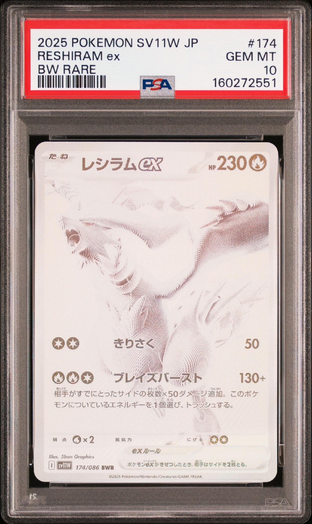 レシラムex BWR [SV11W 174/086](拡張パック「ホワイトフレア」)通販