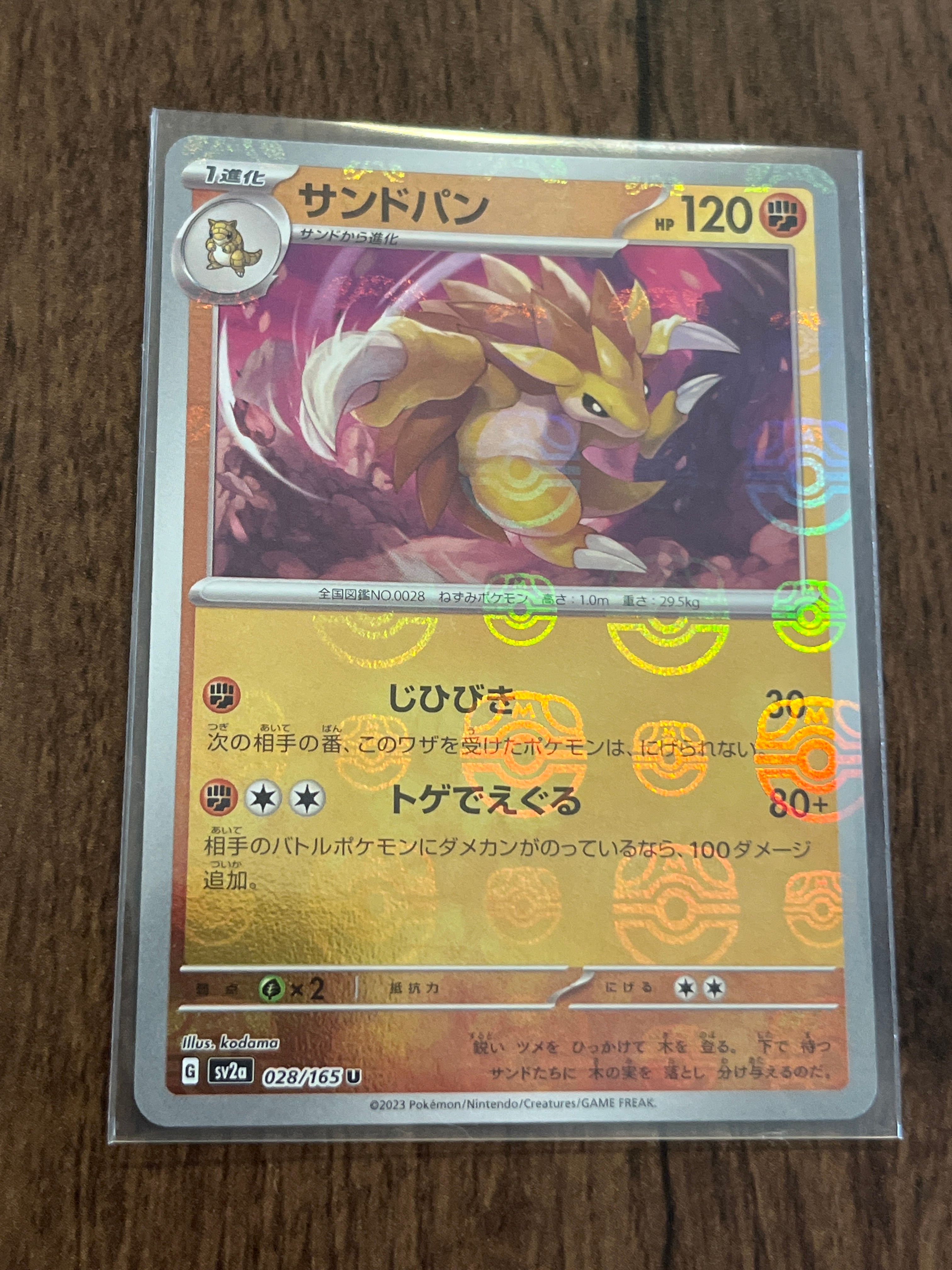サンドパン U: マスターボールミラー[SV2a 028/165](強化拡張パック「ポケモンカード151」)