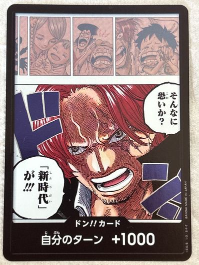 ドン!!カード : シャンクス (ブースターパック「新たなる皇帝」)