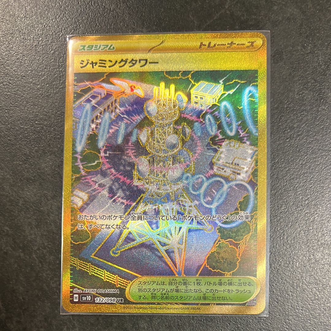 ジャミングタワー UR [SV10 132/098](拡張パック「ロケット団の栄光」)