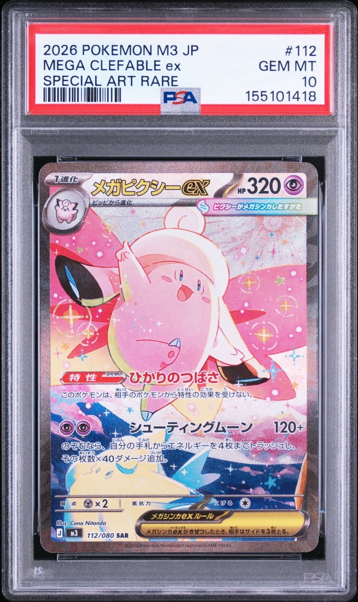 PSA10】メガピクシーex SAR [M3 112/080](拡張パック「ムニキスゼロ