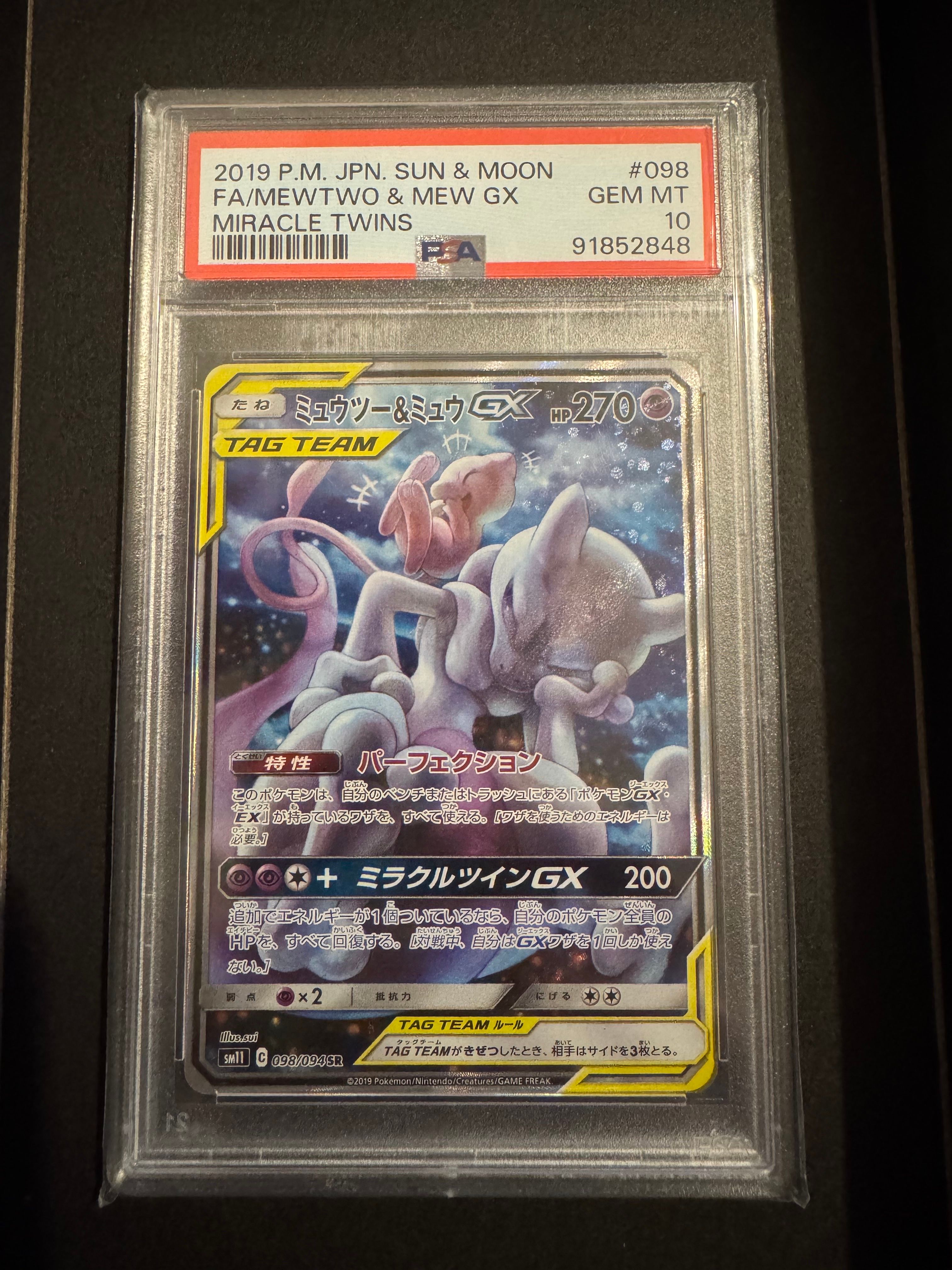 ミュウツー&ミュウGX SR: SA[SM11 098/094](拡張パック「ミラクルツイン」)
