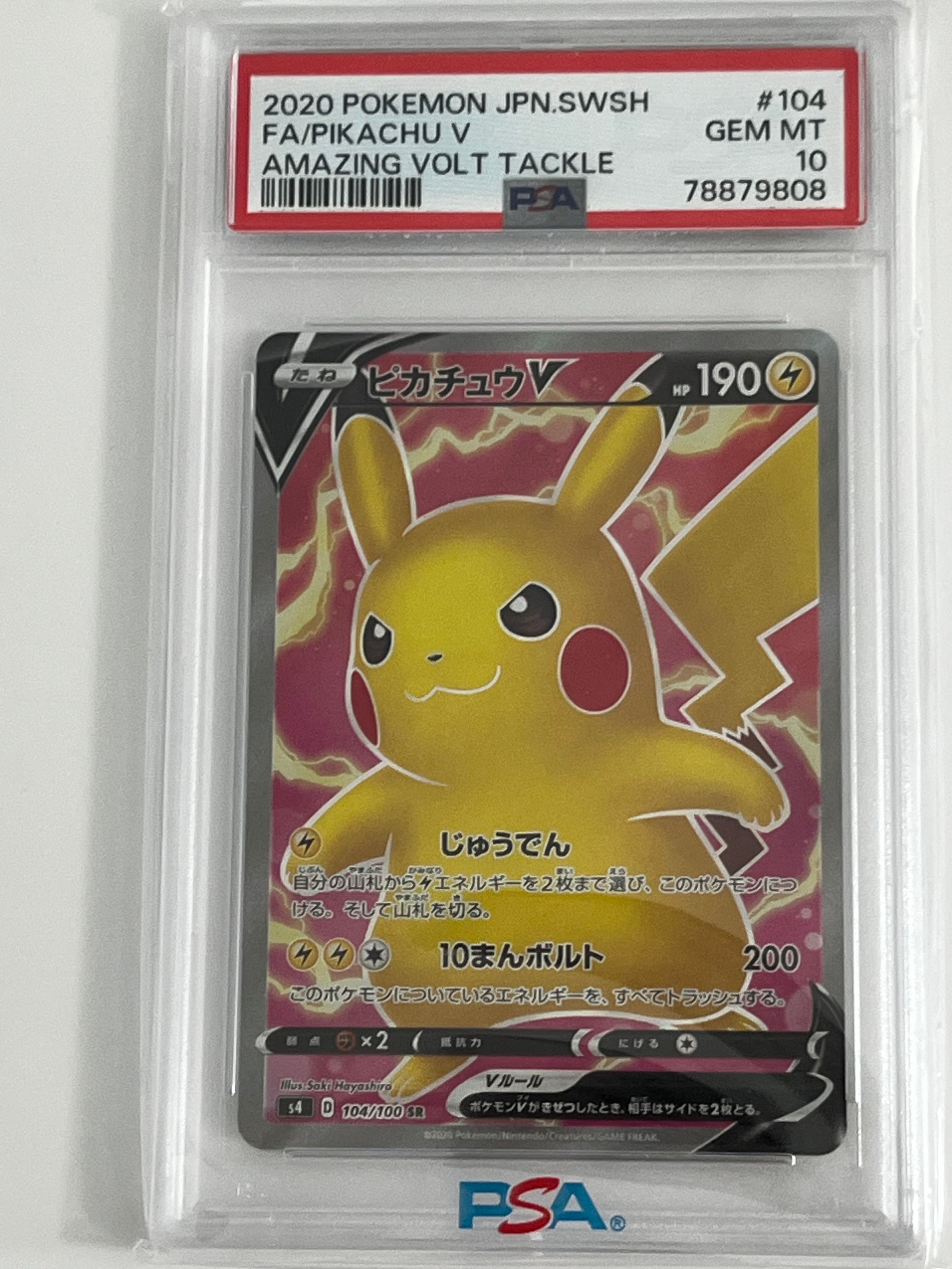 ピカチュウV SR[S4 104/100](拡張パック「仰天のボルテッカー」)