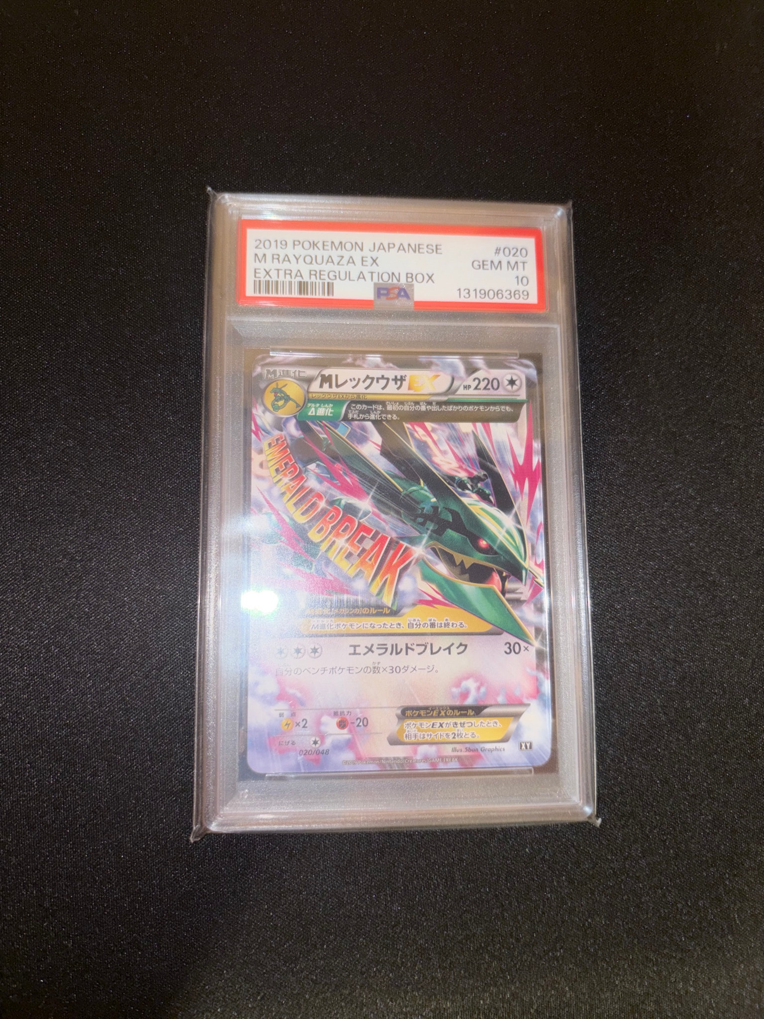 MレックウザEX [XY 020/048](BW / XY「エクストラレギュレーションBOX