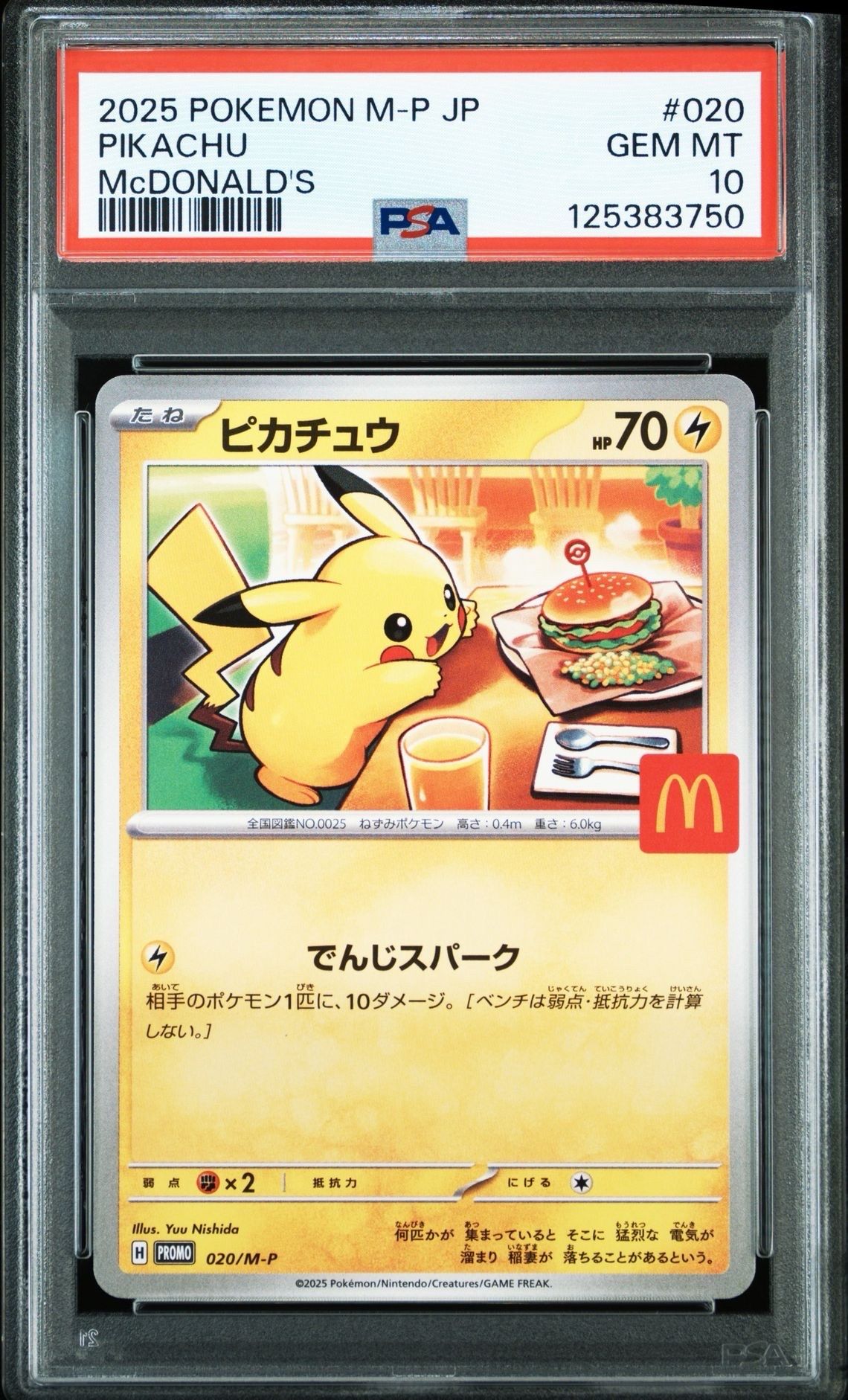 ピカチュウ P [M-P 020](プロモカードパック「マクドナルド ハッピーセット2025」)