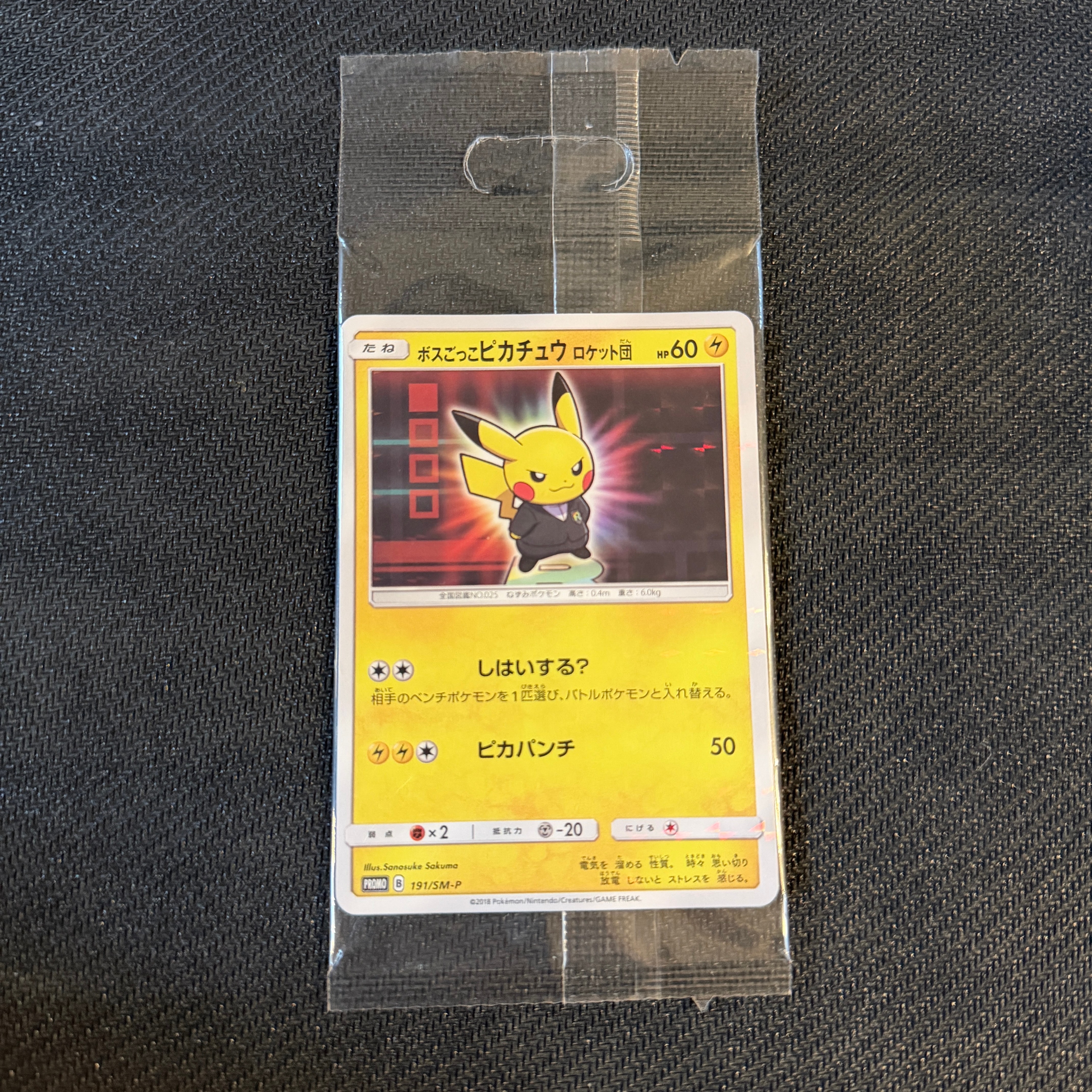 ボスごっこピカチュウ ロケット団: プロモ[SM-P 191](プロモーションカード「SM-P」)