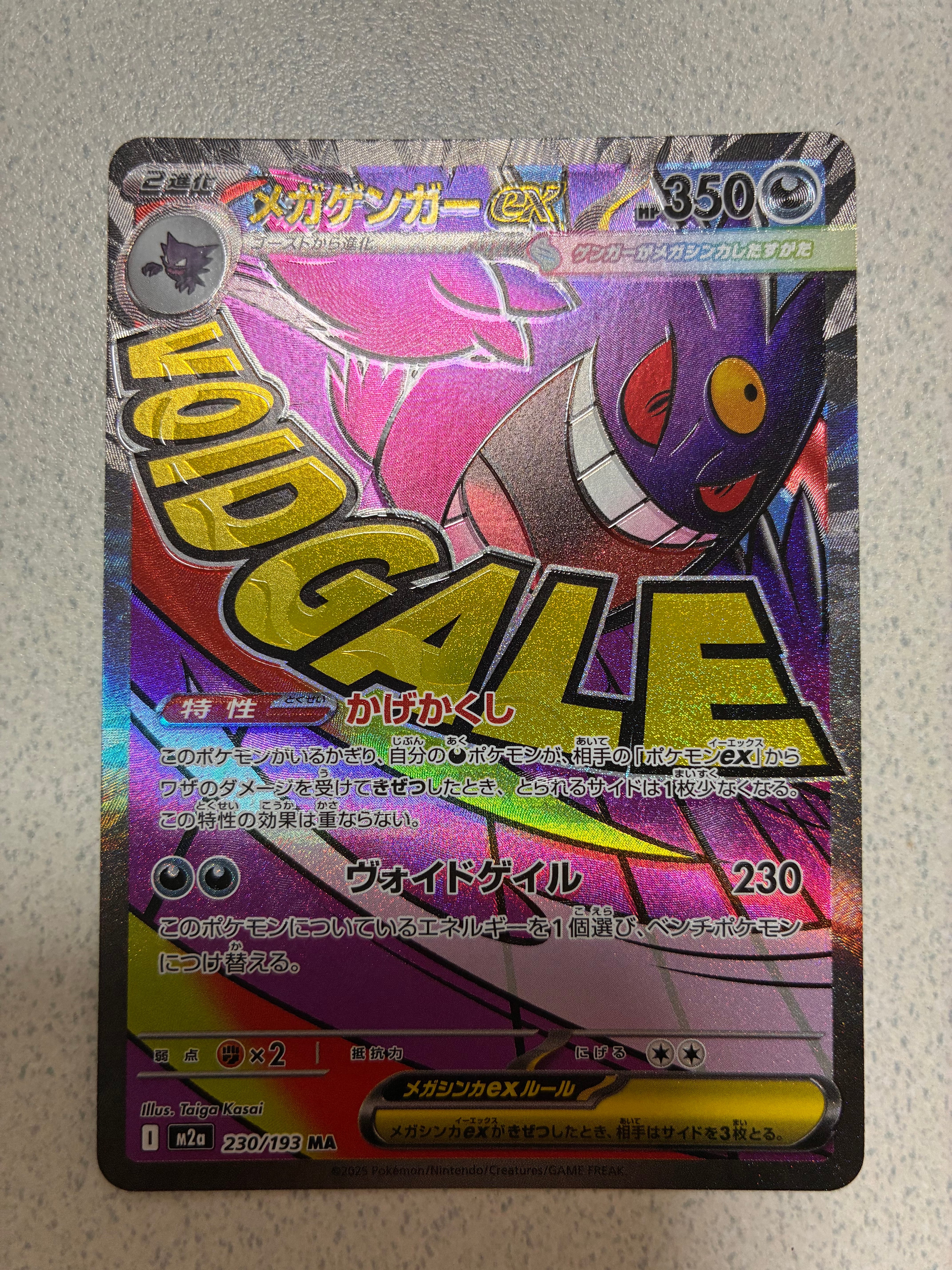 メガゲンガーex MA [M2a 230/193](ハイクラスパック「MEGAドリームex」)