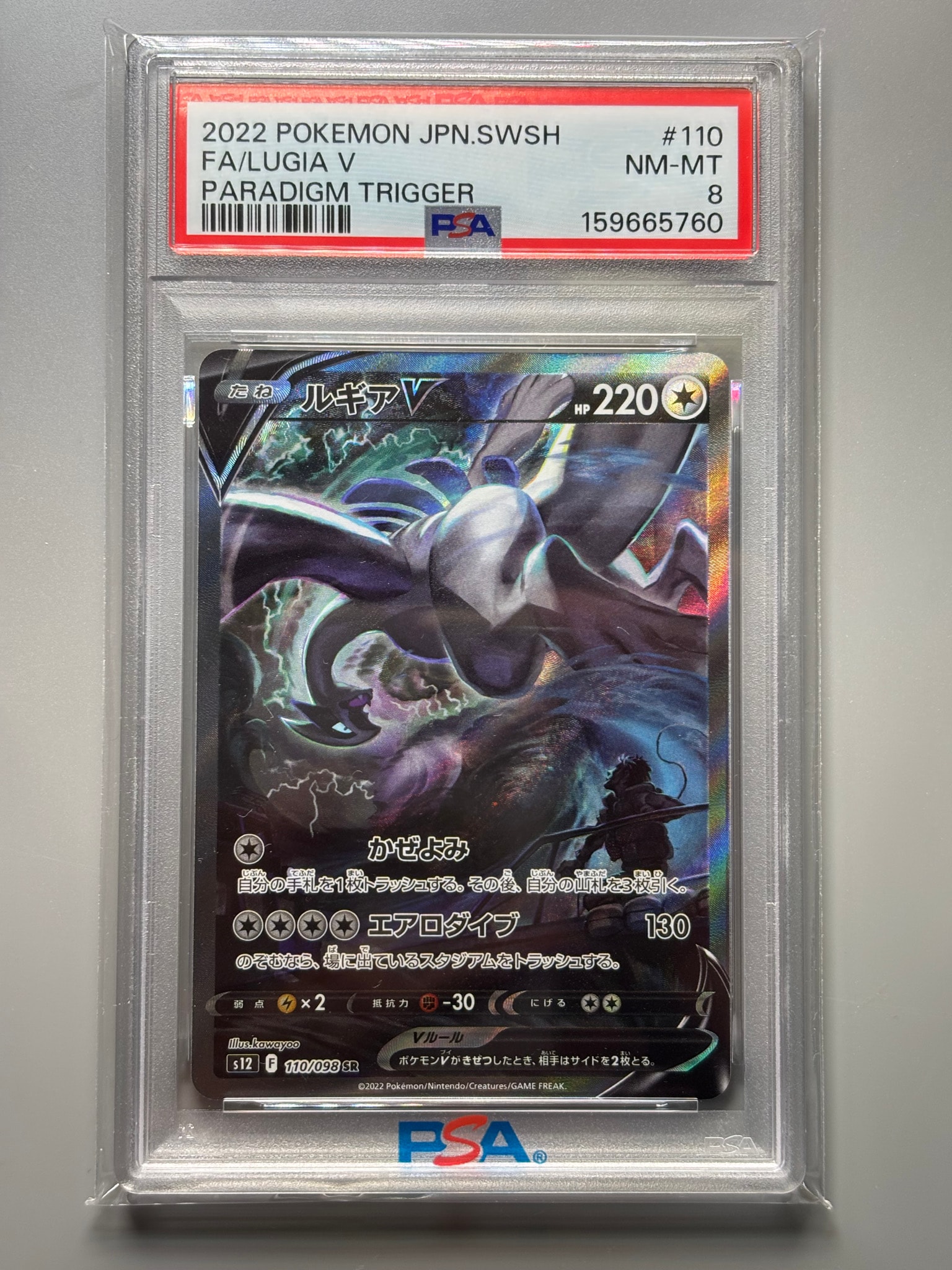ルギアV SR:SA[s12 110/098](拡張パック「パラダイムトリガー」)通販