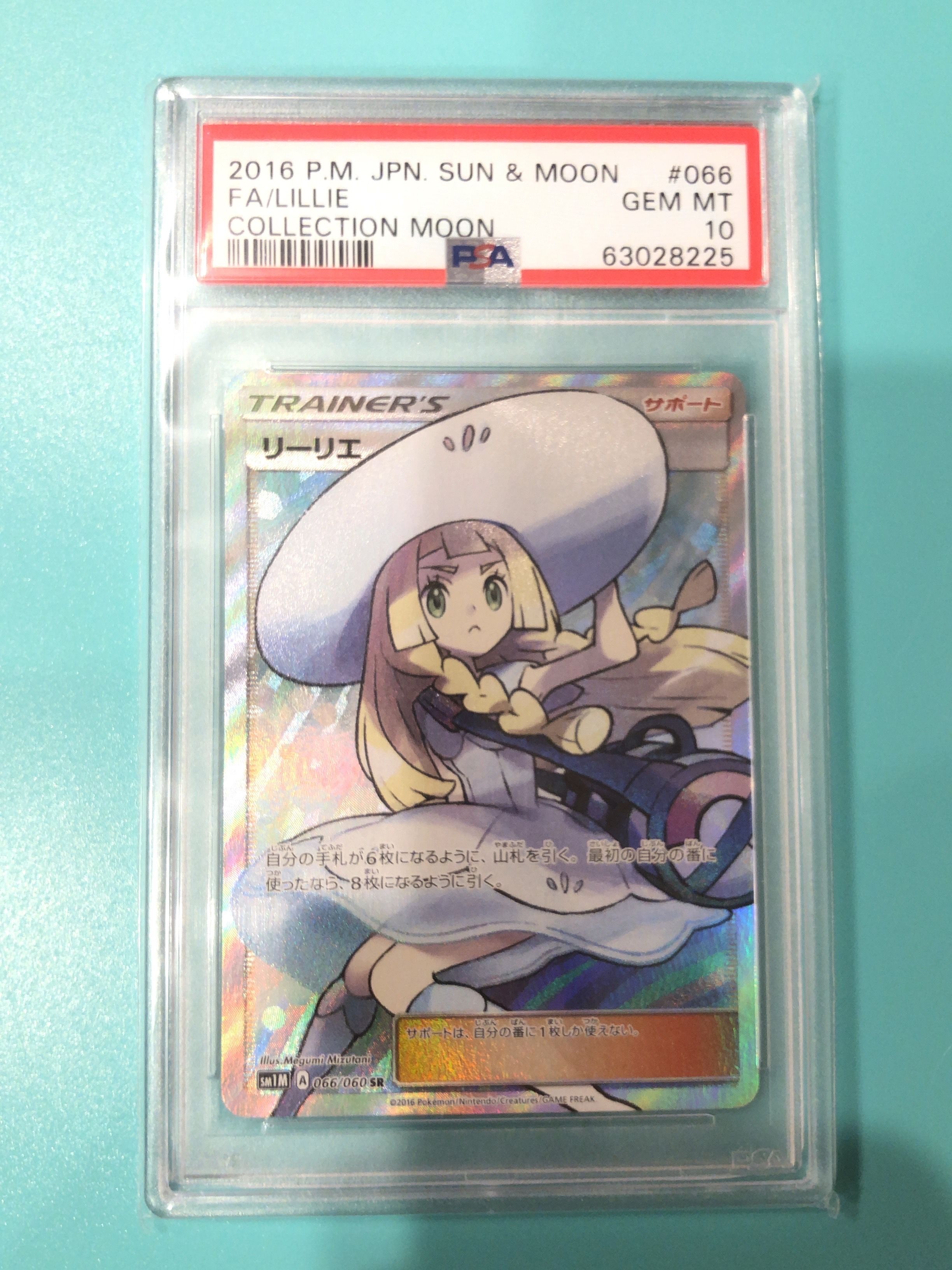 リーリエ(帽子リーリエ)SR[SM1M 066/060](拡張パック「コレクション ムーン」)