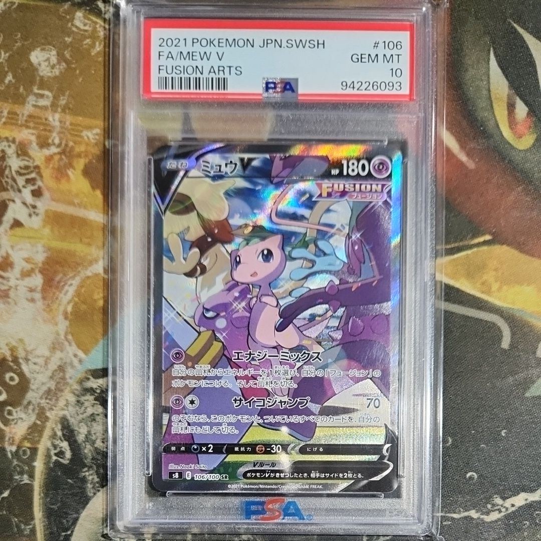 ミュウV SR: SA[S8 106/100](拡張パック「フュージョンアーツ」)