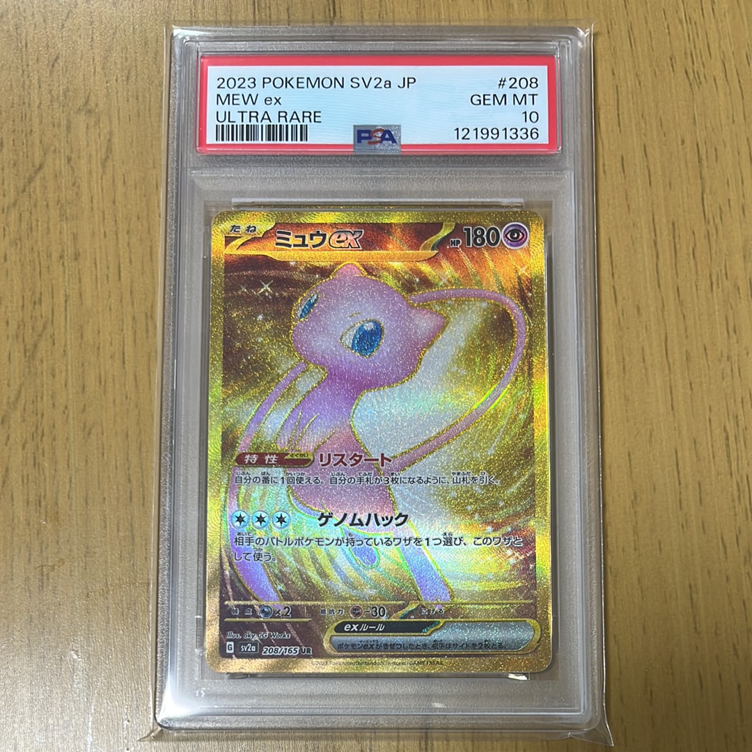 PSA10】ワニノコM [M 006/022](ランダムパック2009「アルセウス超克の