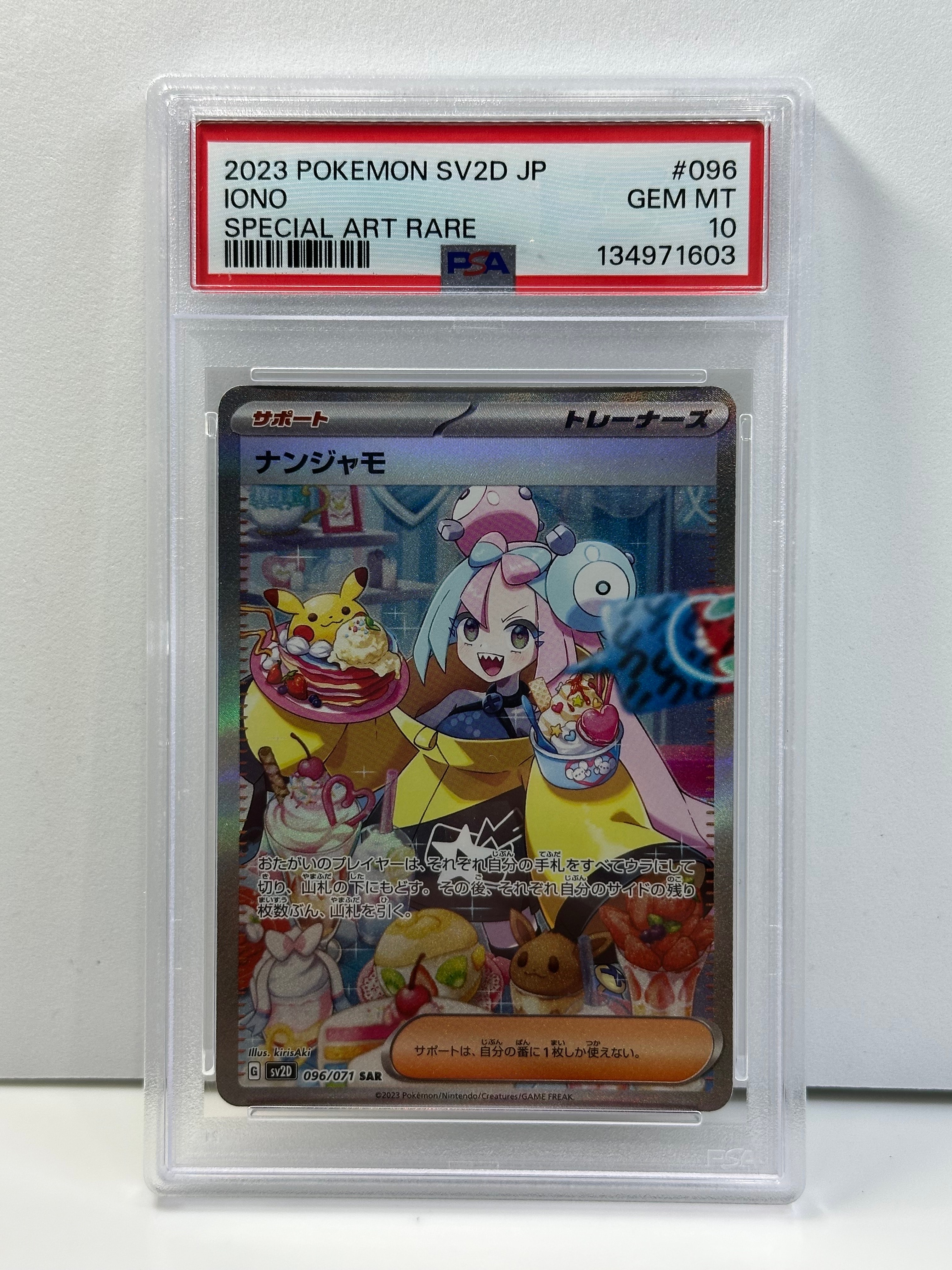 ナンジャモ SAR[SV2D 096/071](拡張パック「クレイバースト」)の新品