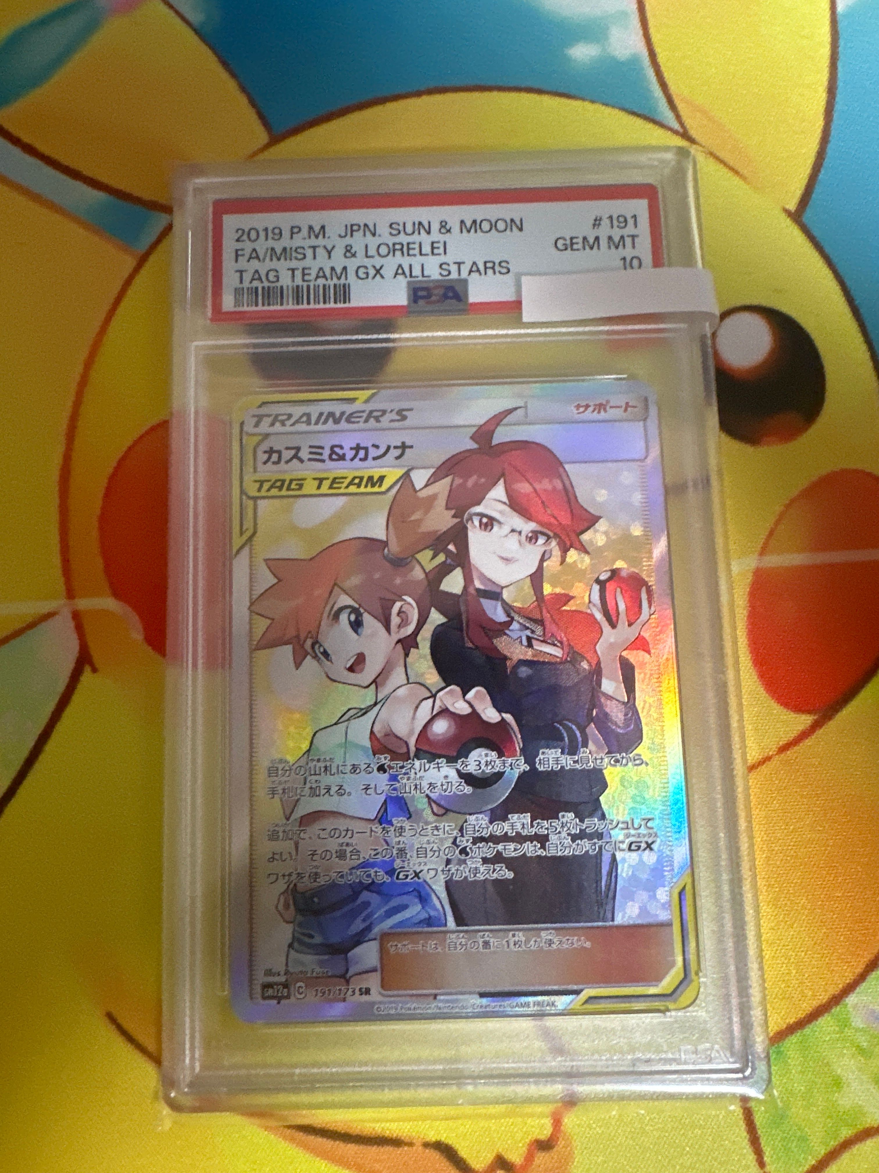 カスミ&カンナ SR[SM12a 191/173](ハイクラスパック「TAG TEAM GX タッグオールスターズ」)