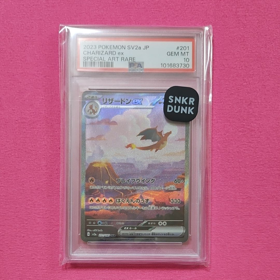 リザードンex SAR [SV2a 201/165](強化拡張パック「ポケモンカード151」)