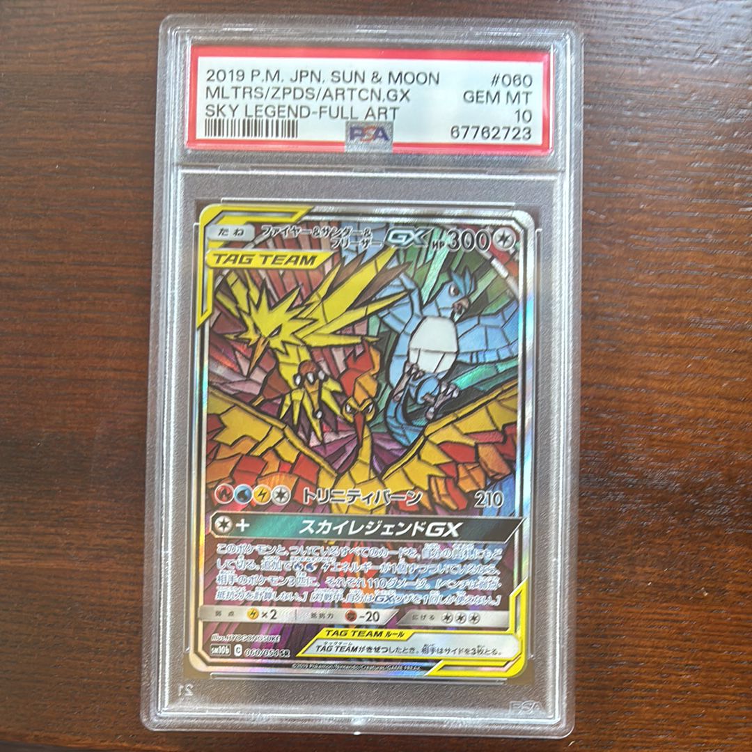 ファイヤー&サンダー&フリーザーGX SR: SA (三鳥) [SM10b 060/054](強化拡張パック「スカイレジェンド」)