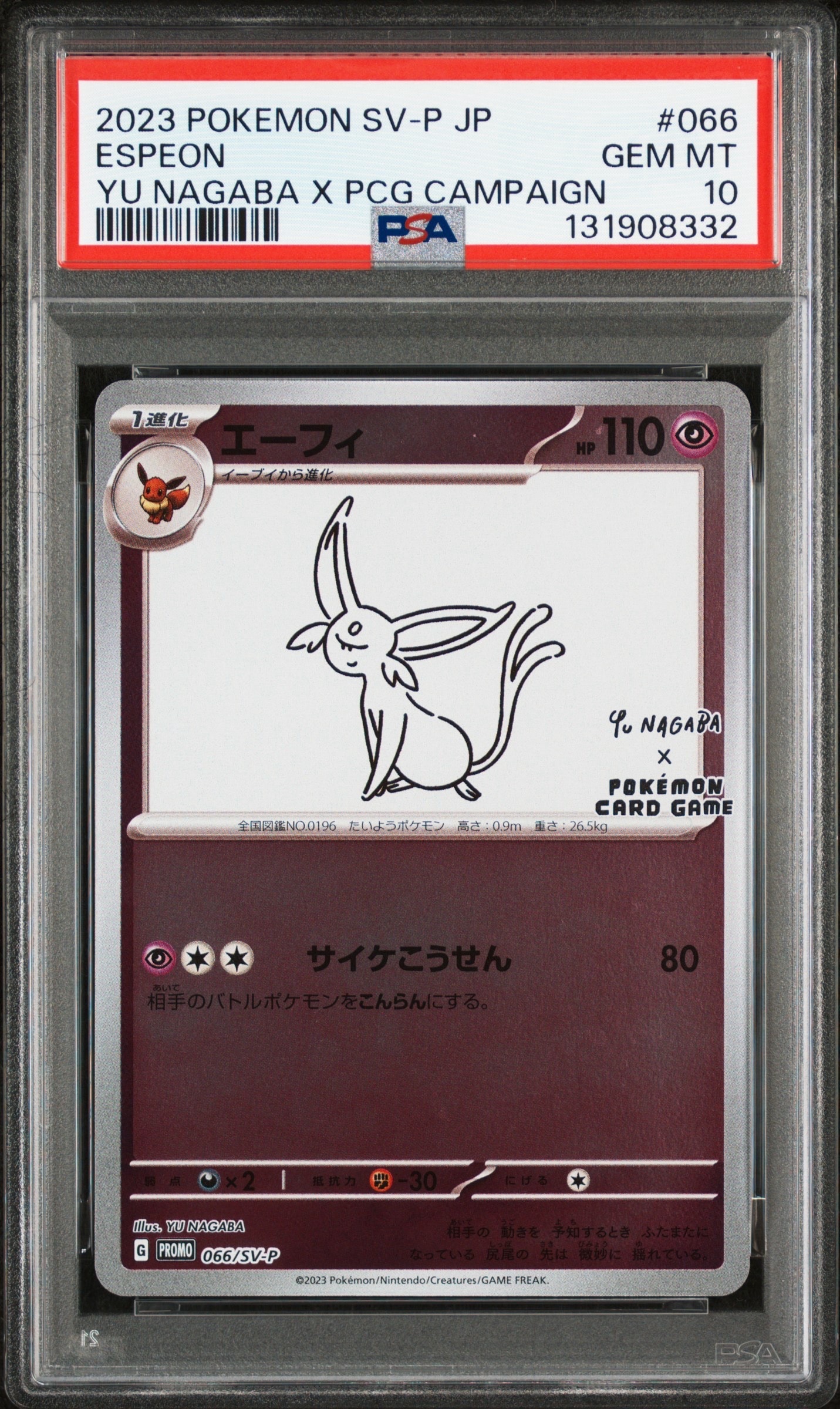 エーフィ: プロモ [SV-P 066](「YU NAGABA×ポケモンカードゲーム