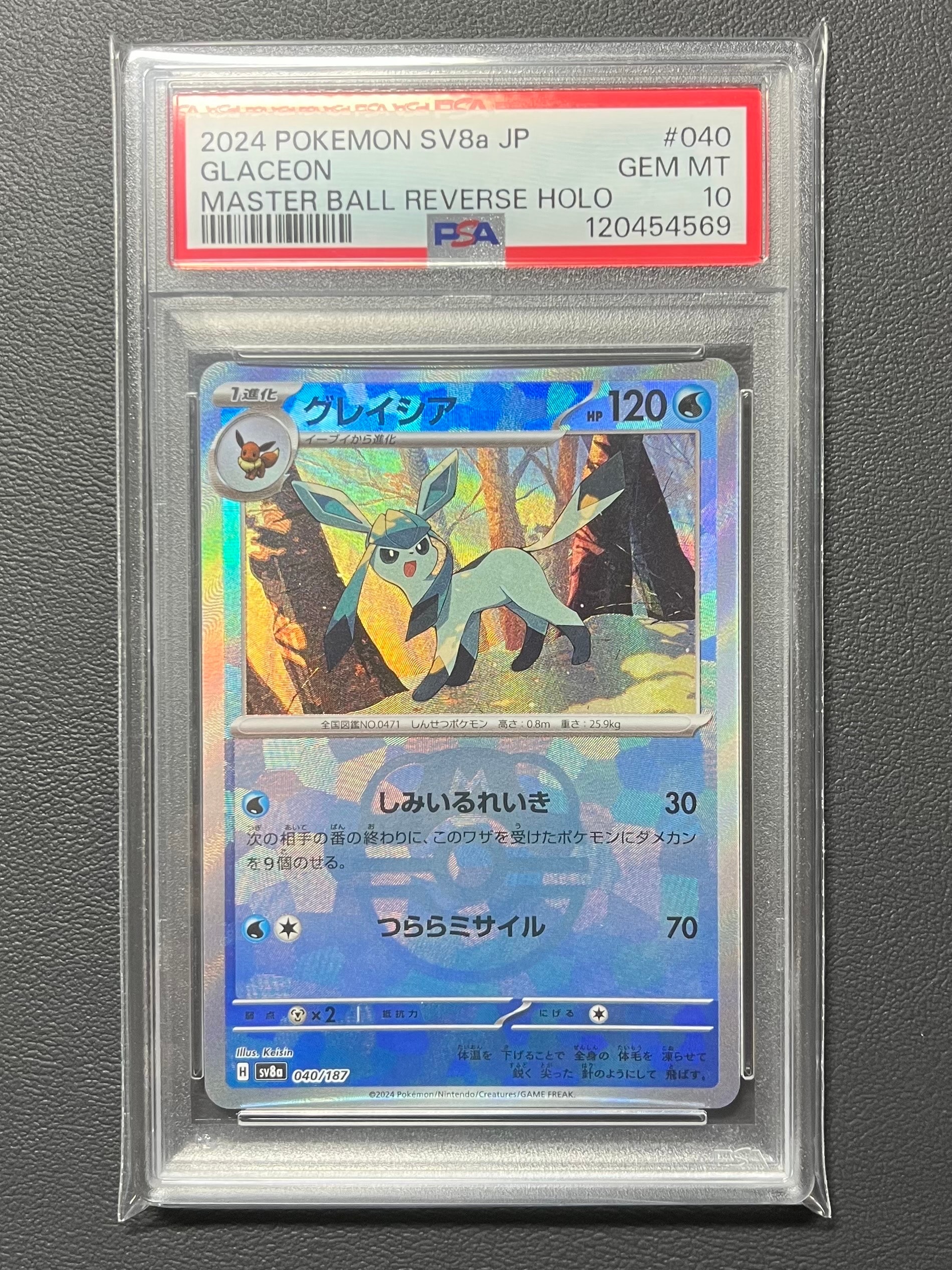 グレイシア :マスターボールミラー [SV8a 040/187](ハイクラスパック「テラスタルフェスex」)