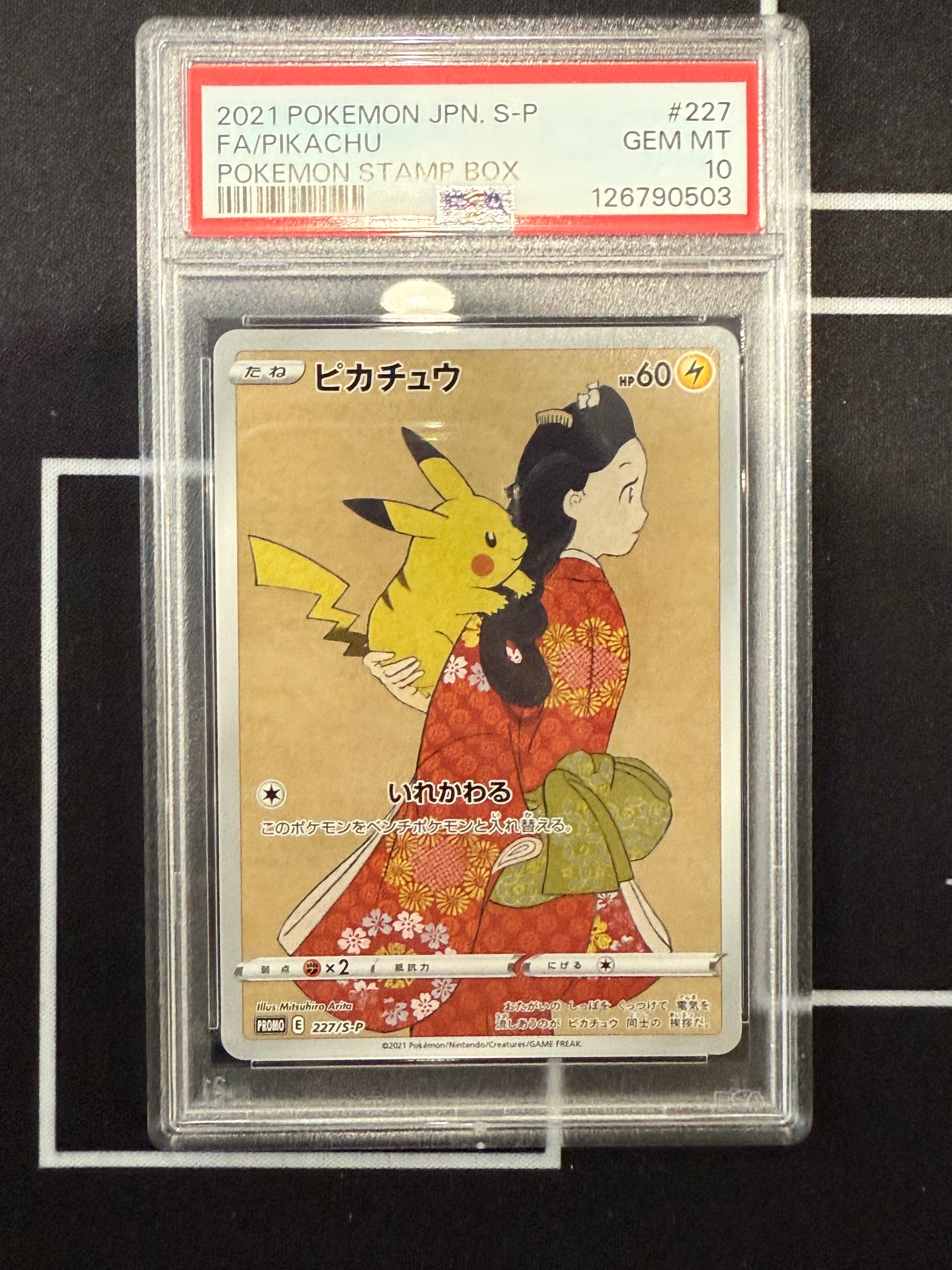 ピカチュウ: プロモ[S-P 227](プロモーションカード 「ポケモン切手BOX 見返り美人・月に雁セット」)