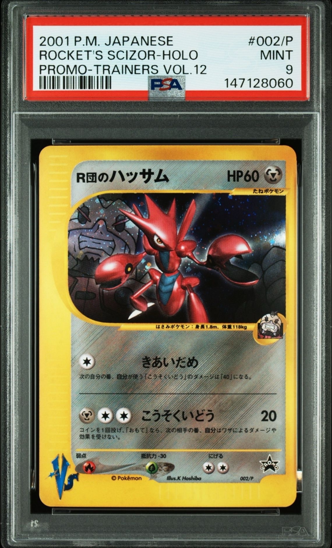 PSA9】R団のハッサム P [e-P 002](プロモーションカード「ポケモン